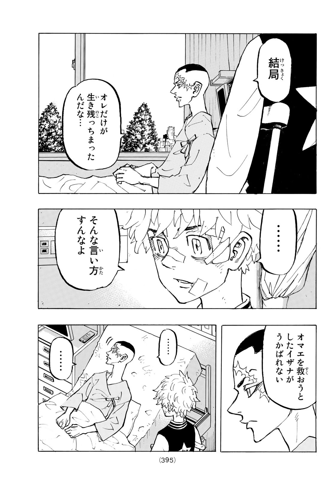 Tokyo Revengers Chapter 185 17ページ
