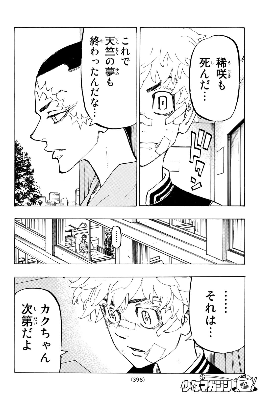 Tokyo Revengers Chapter 185 18ページ