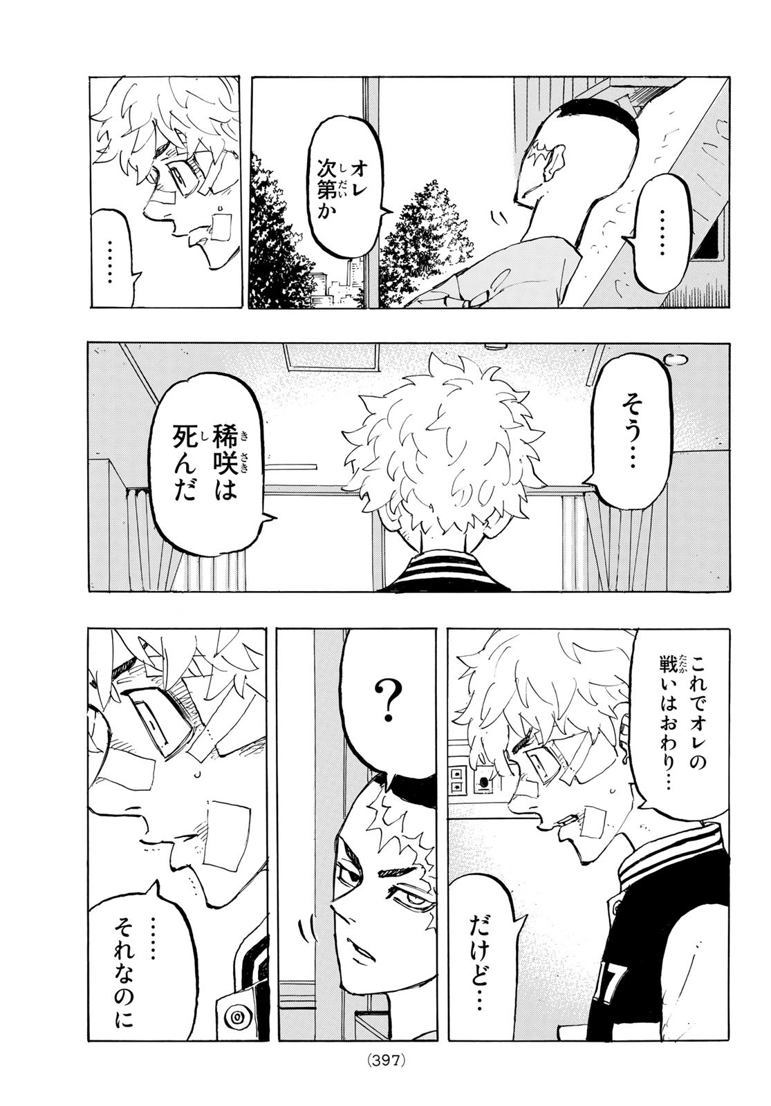 Tokyo Revengers Chapter 185 19ページ