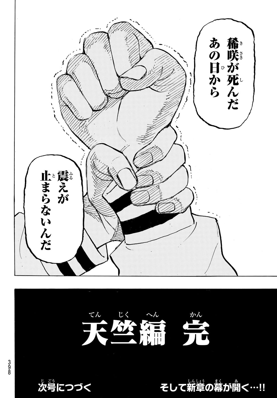 Tokyo Revengers Chapter 185 20ページ