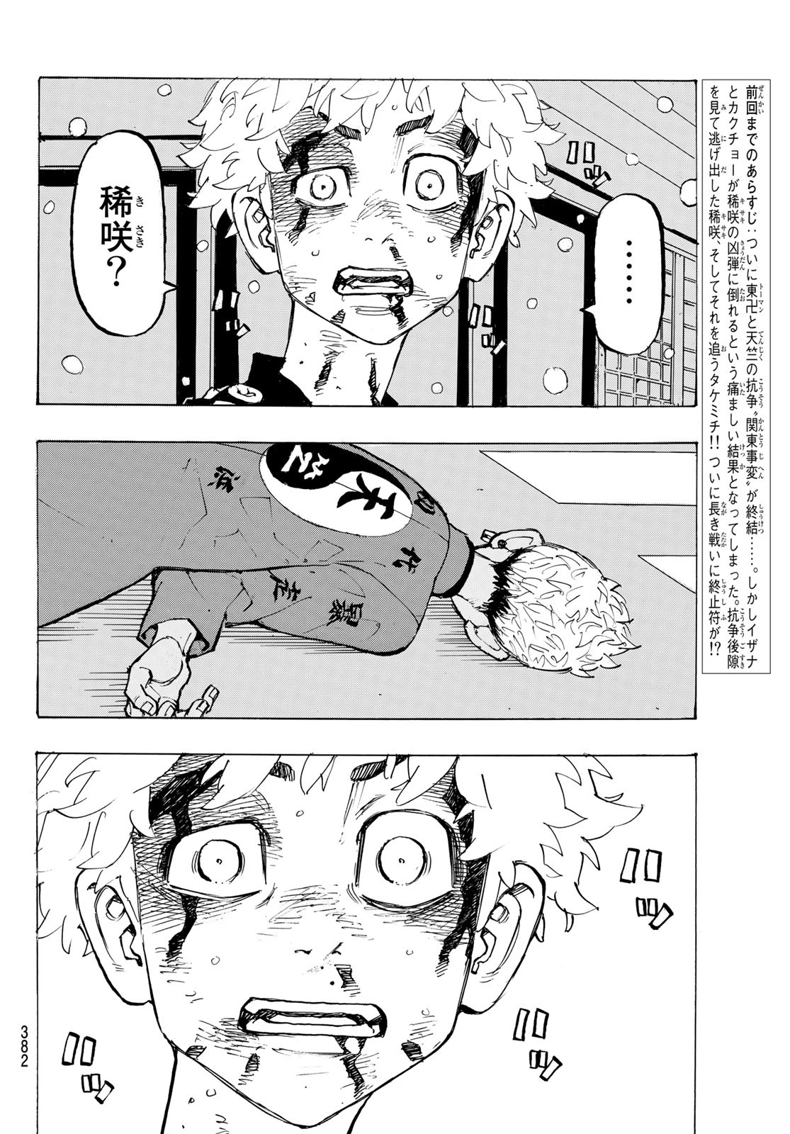 Tokyo Revengers Chapter 185 4ページ