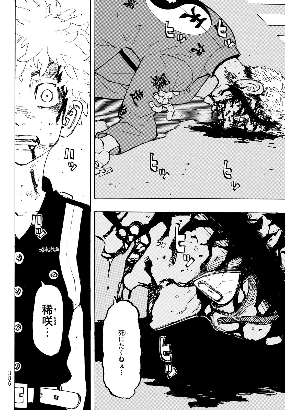 Tokyo Revengers Chapter 185 8ページ