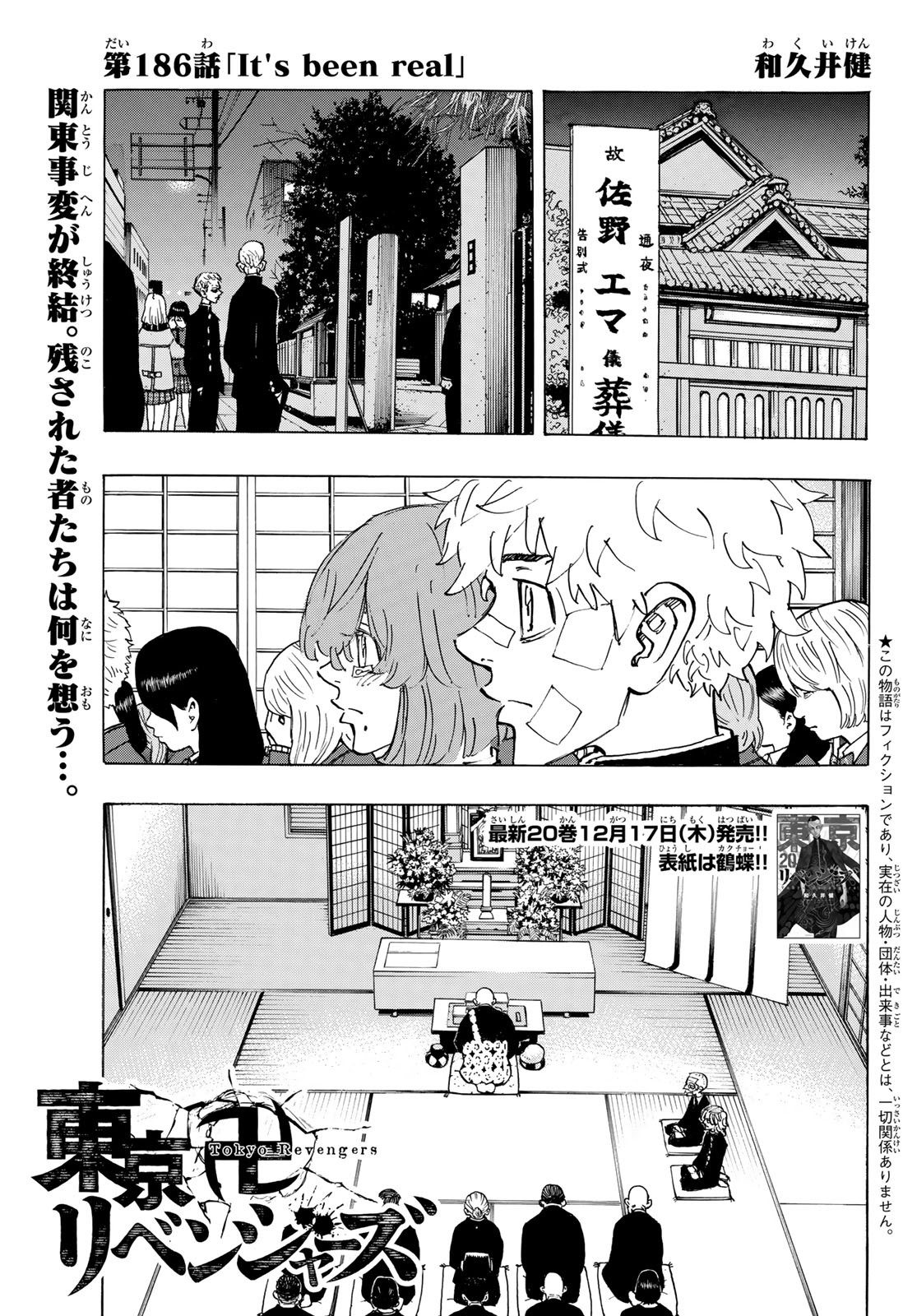 Tokyo Revengers Chapter 186 1ページ