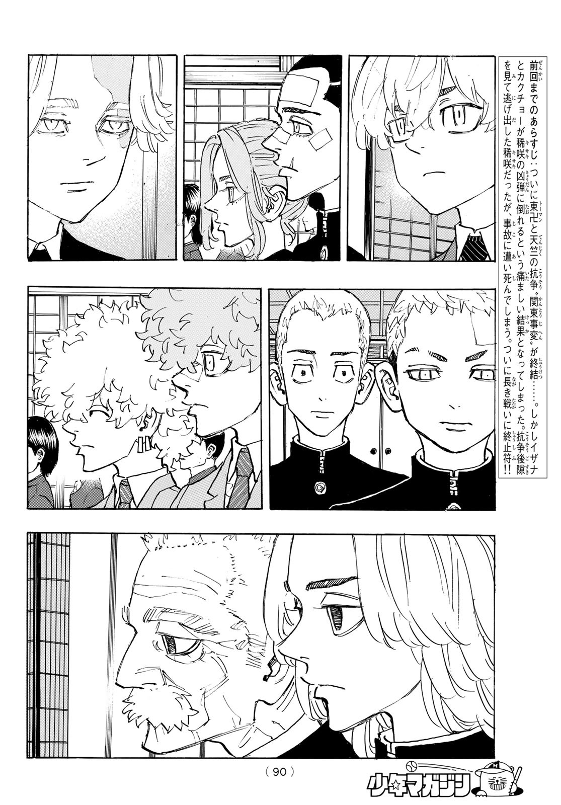 Tokyo Revengers Chapter 186 2ページ