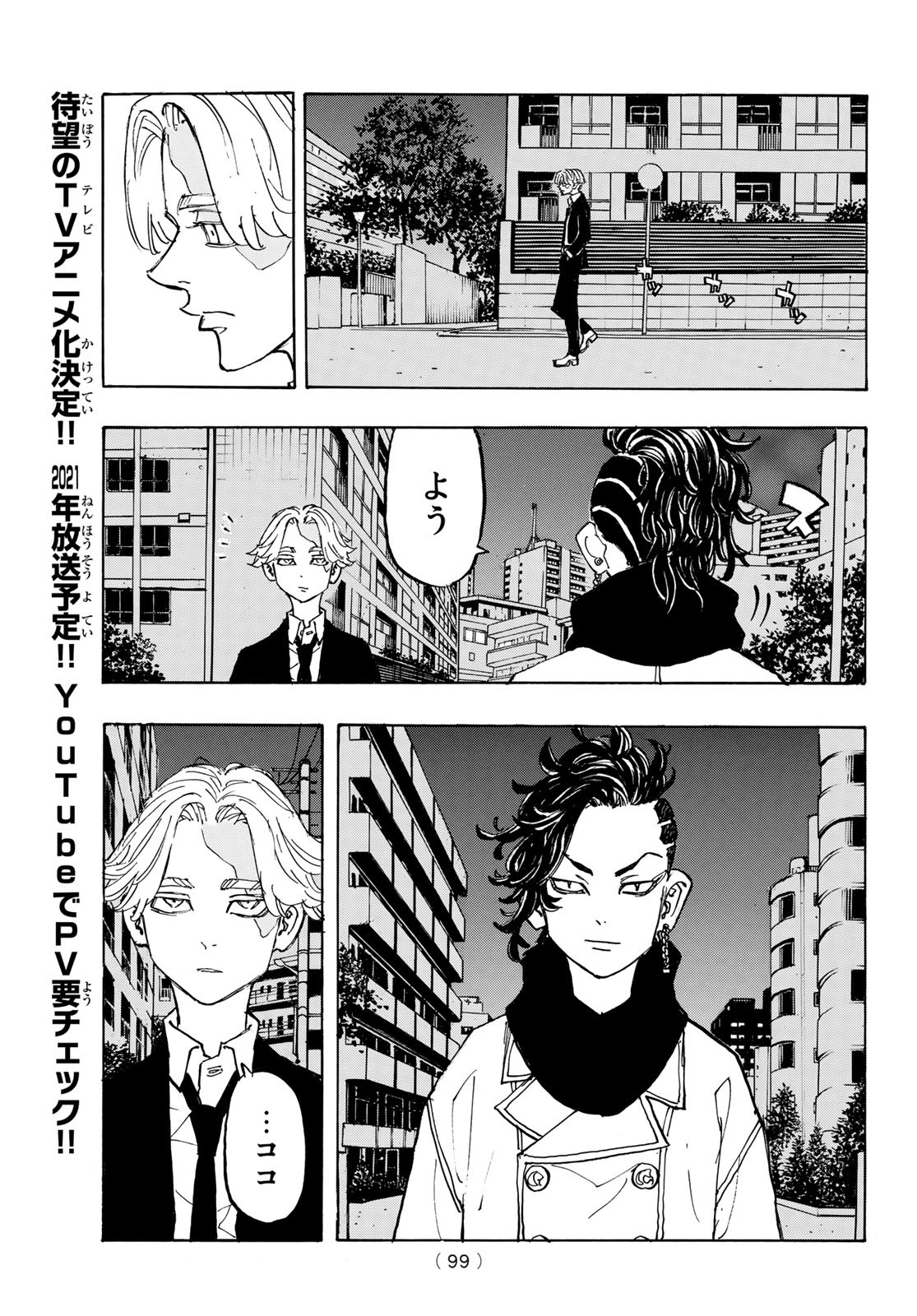 Tokyo Revengers Chapter 186 11ページ
