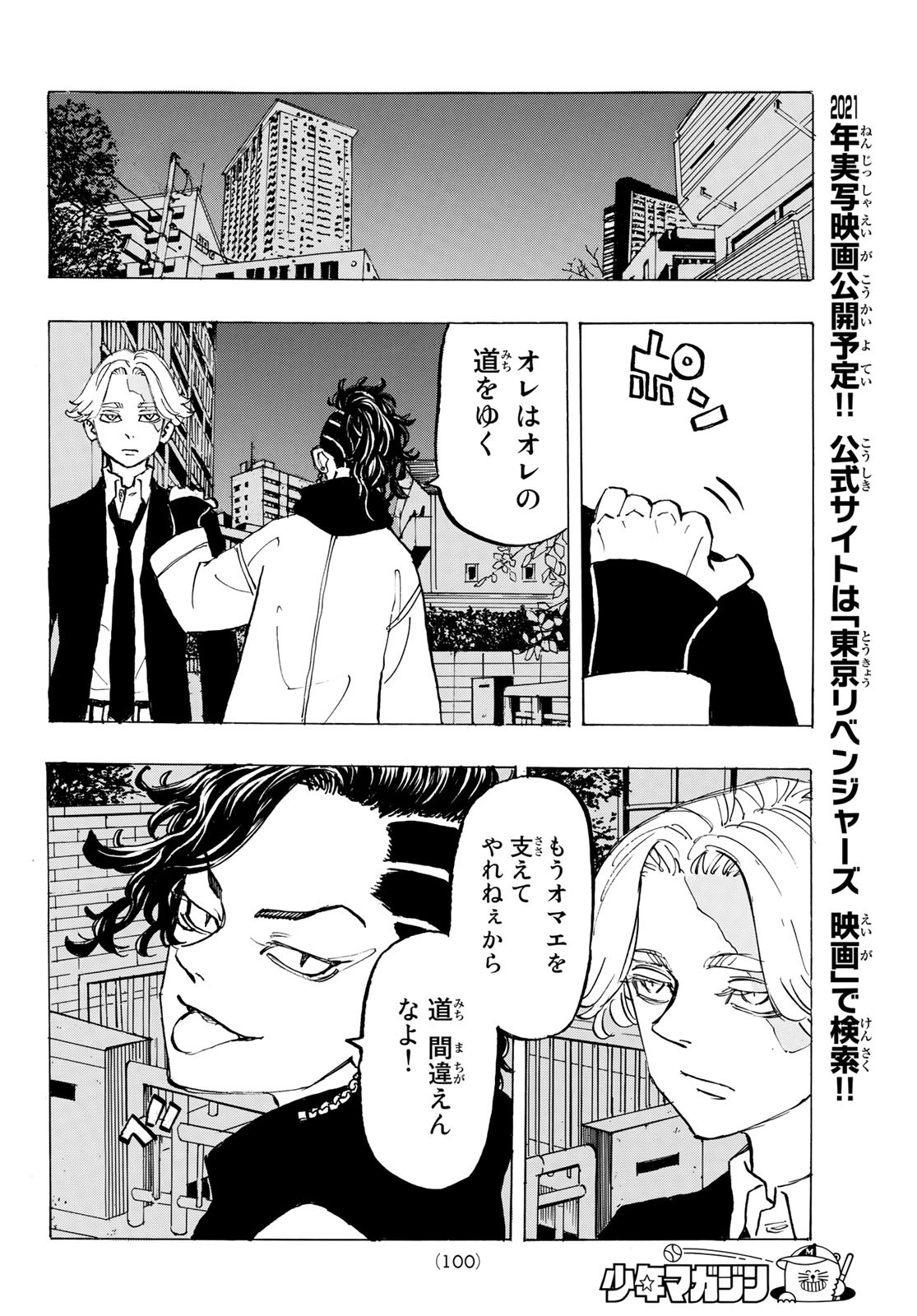 Tokyo Revengers Chapter 186 12ページ