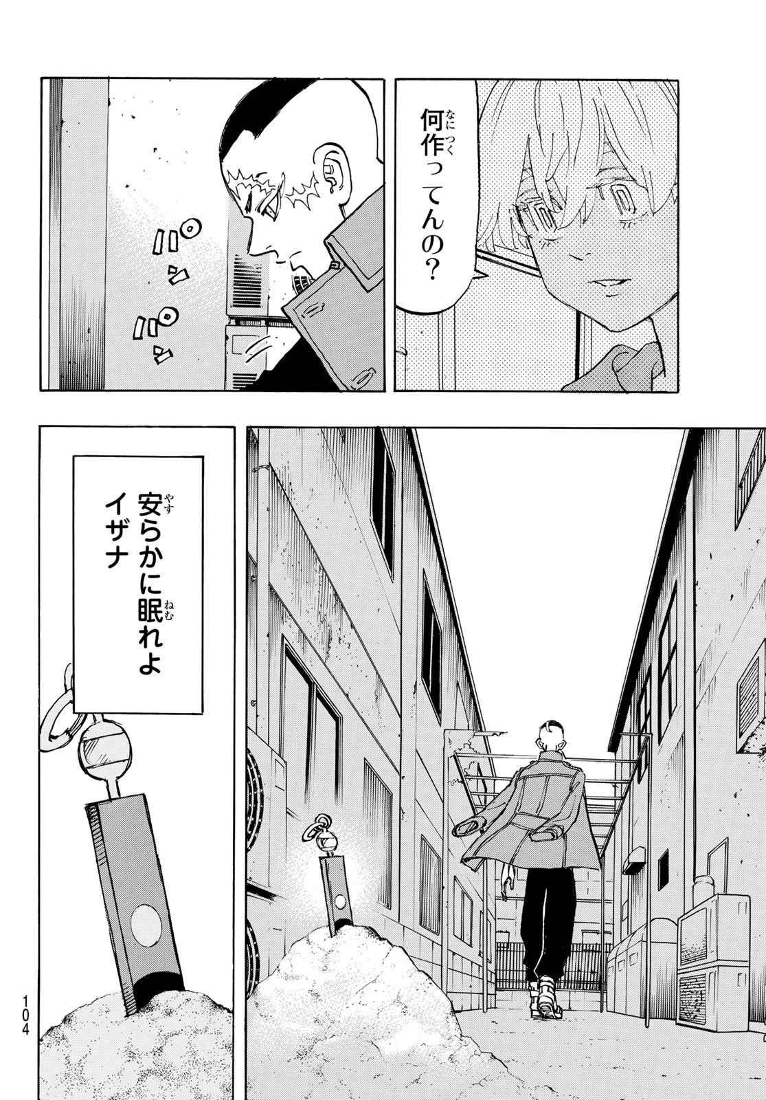 Tokyo Revengers Chapter 186 16ページ