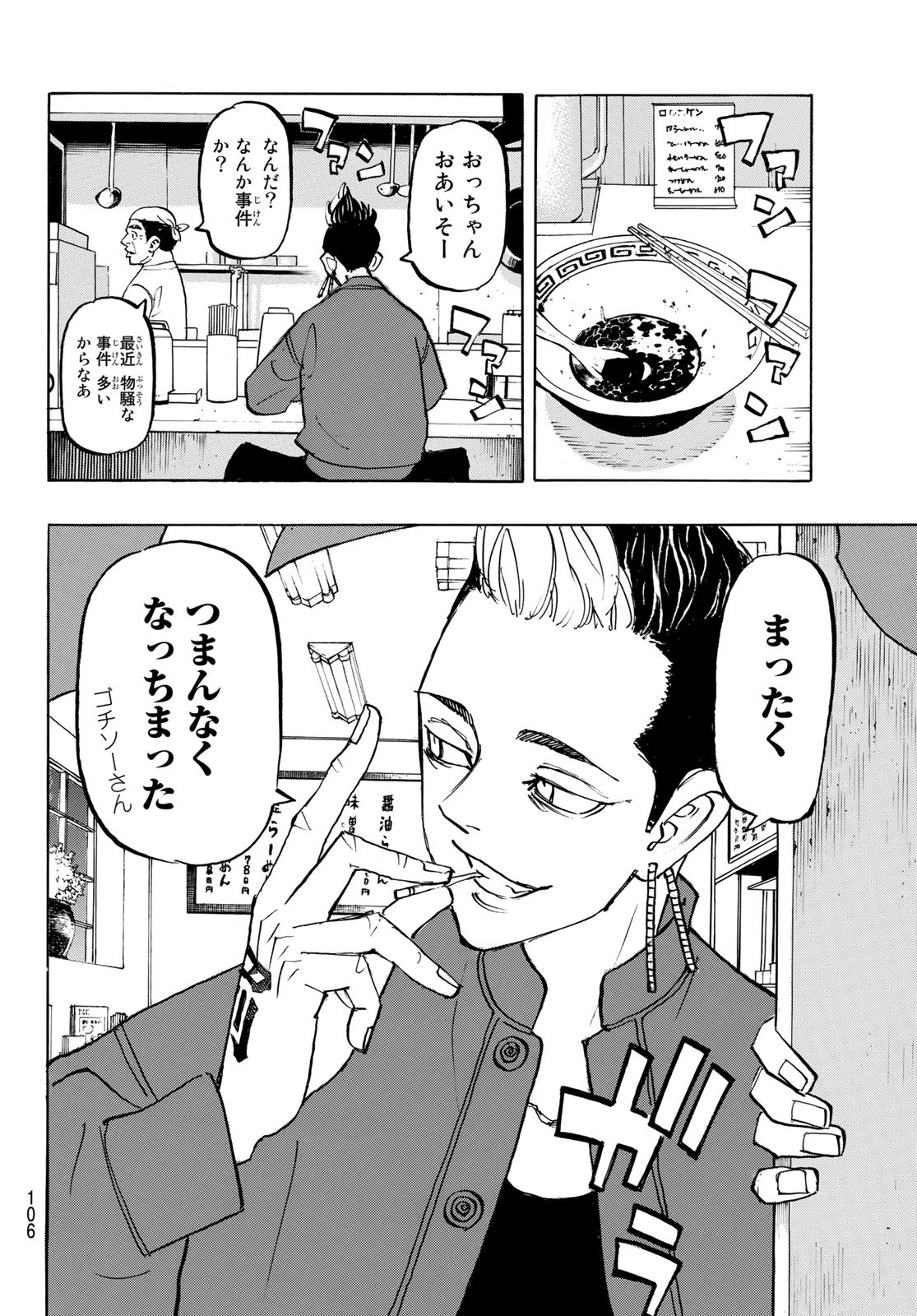 Tokyo Revengers Chapter 186 18ページ