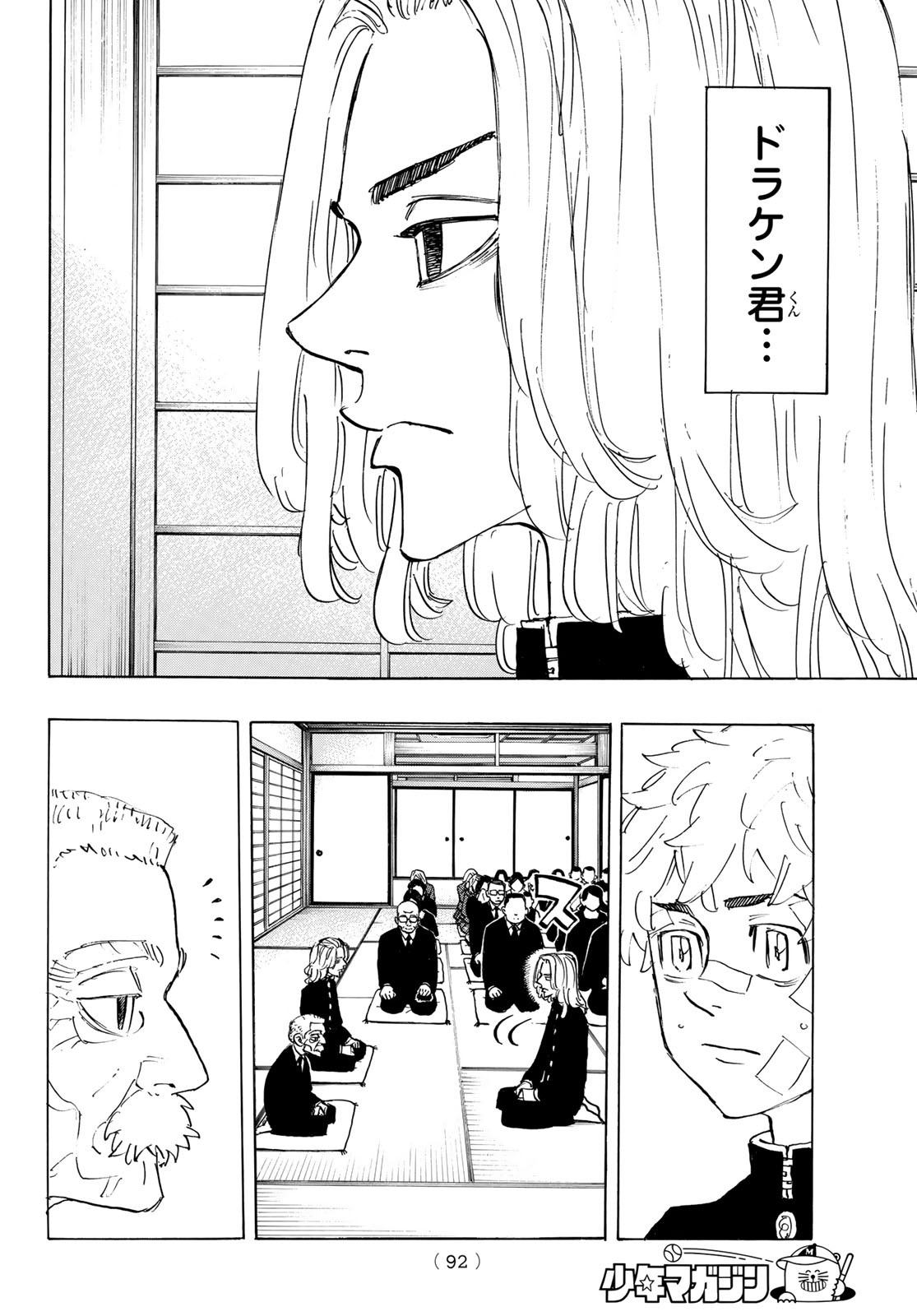 Tokyo Revengers Chapter 186 4ページ