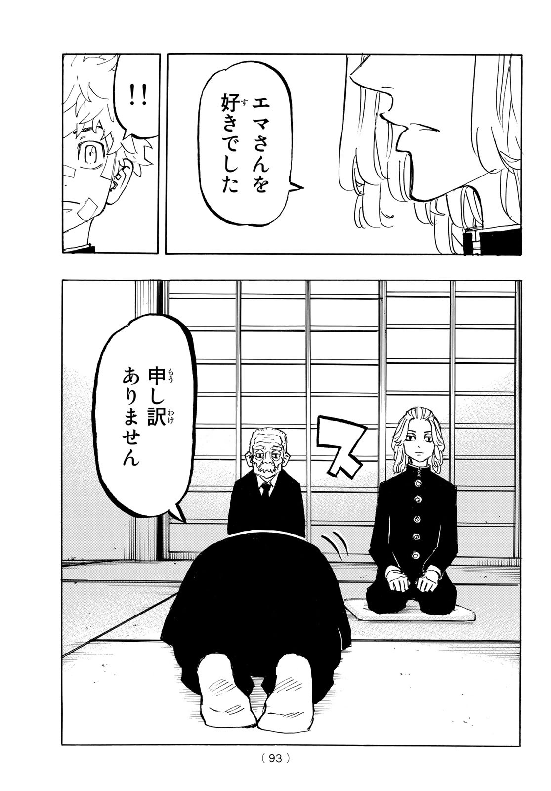 Tokyo Revengers Chapter 186 5ページ