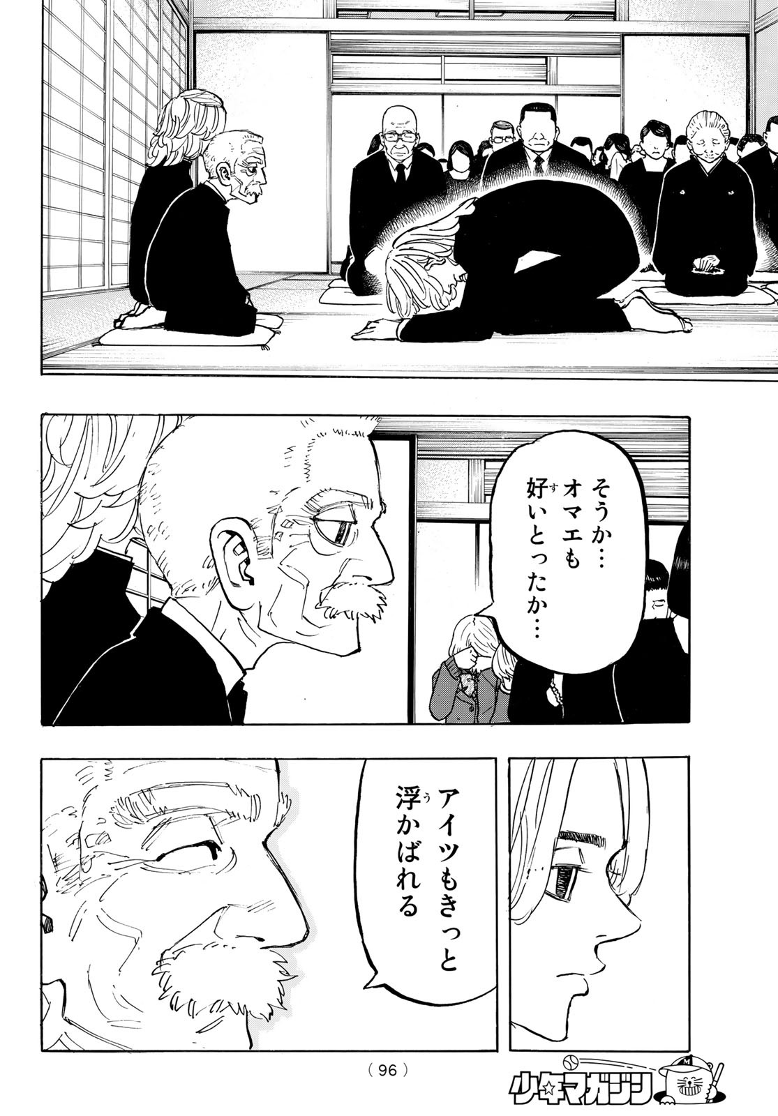 Tokyo Revengers Chapter 186 8ページ