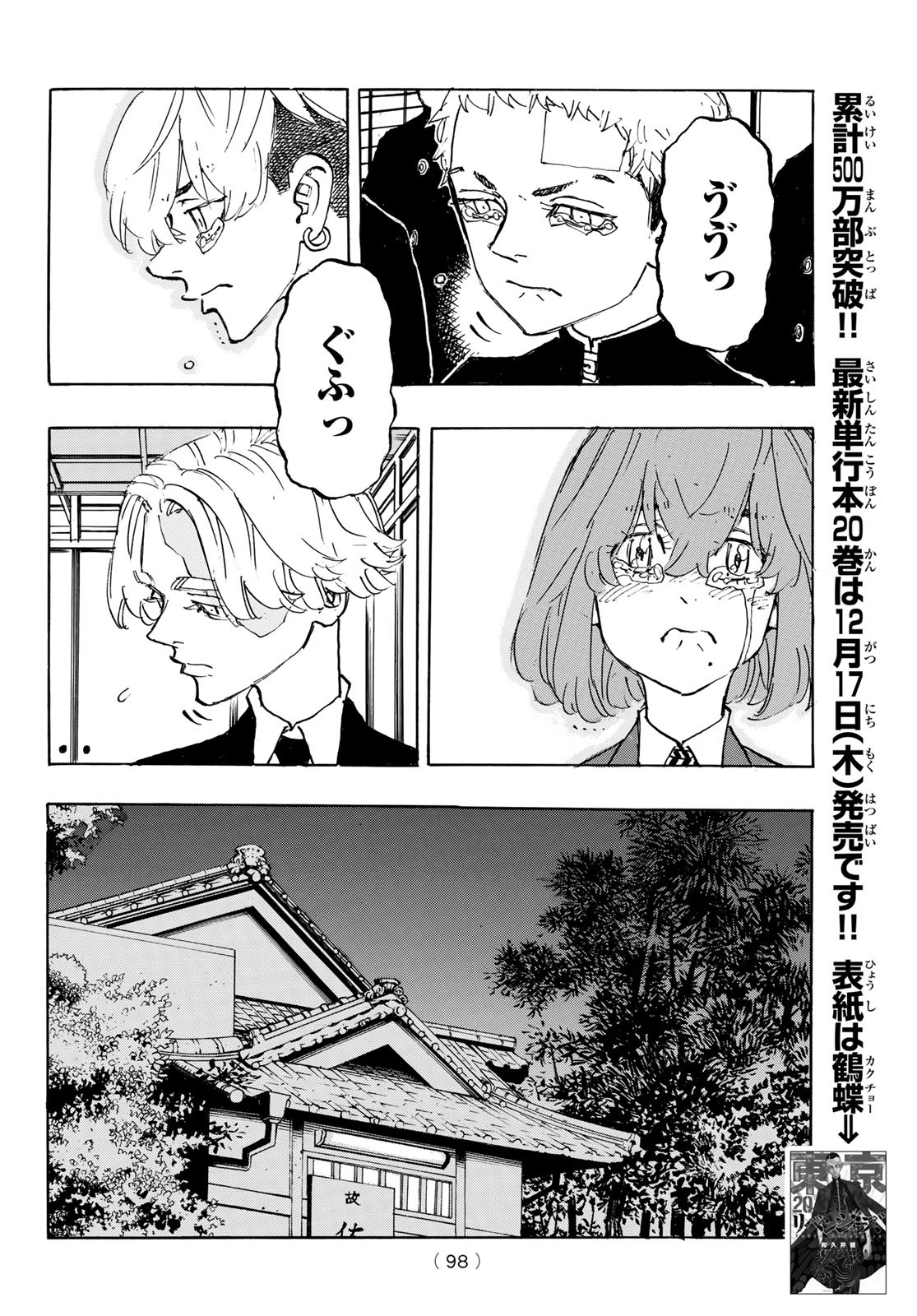 Tokyo Revengers Chapter 186 10ページ