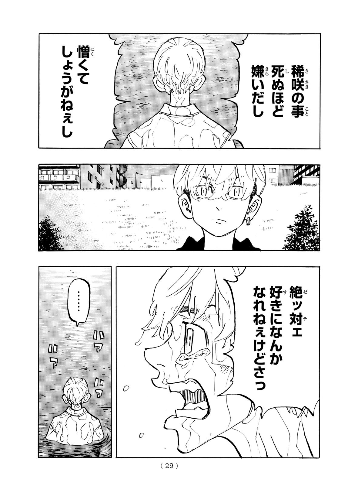 Tokyo Revengers Chapter 187 14ページ