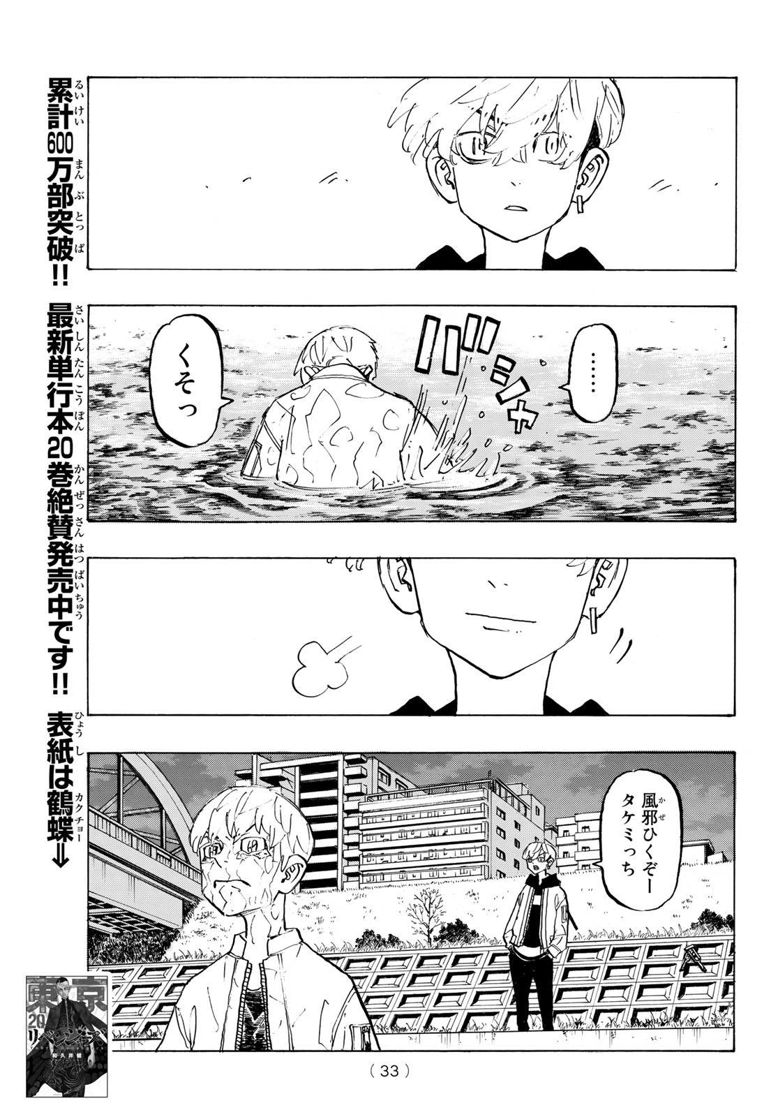 Tokyo Revengers Chapter 187 18ページ