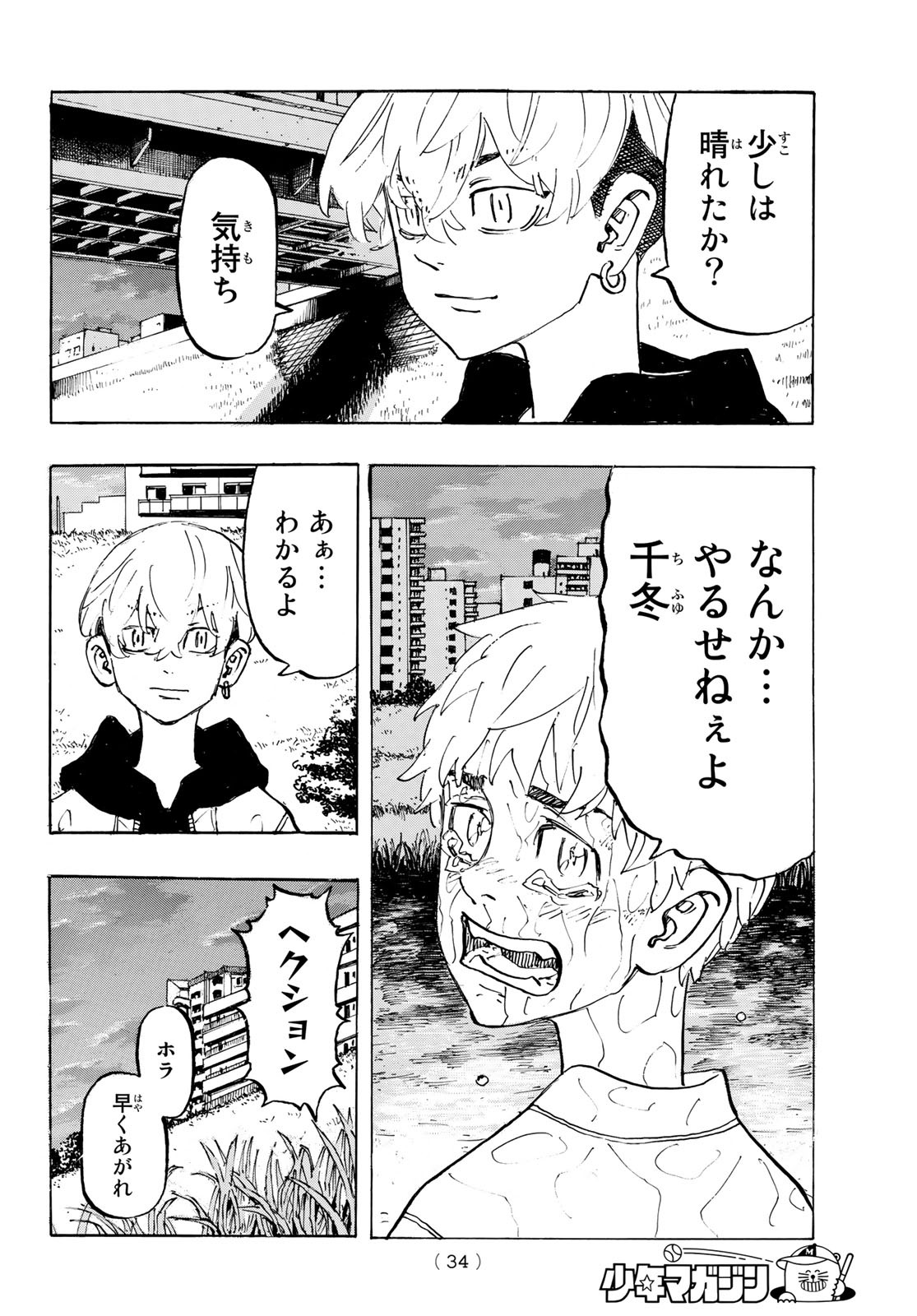 Tokyo Revengers Chapter 187 19ページ
