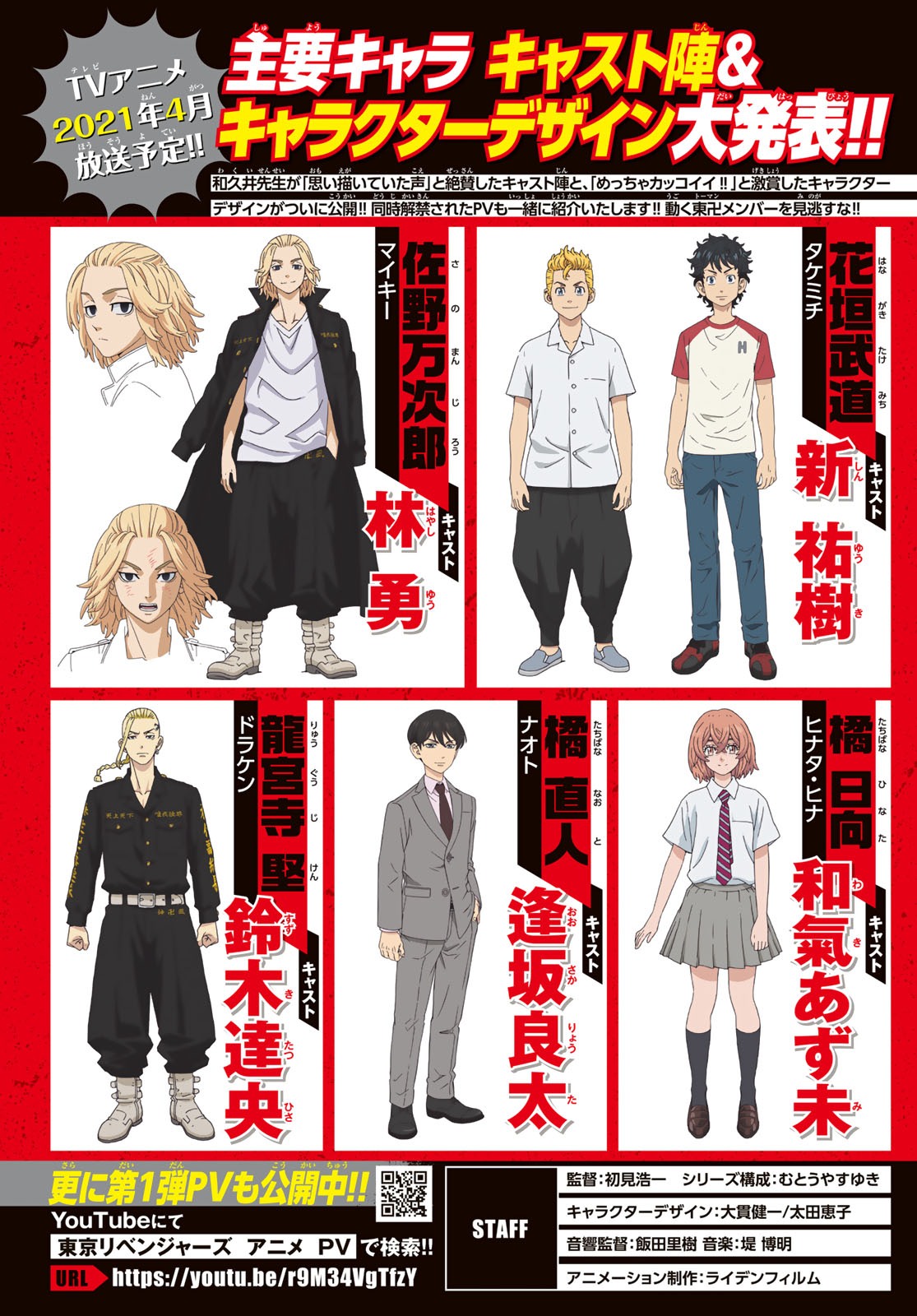 Tokyo Revengers Chapter 187 3ページ