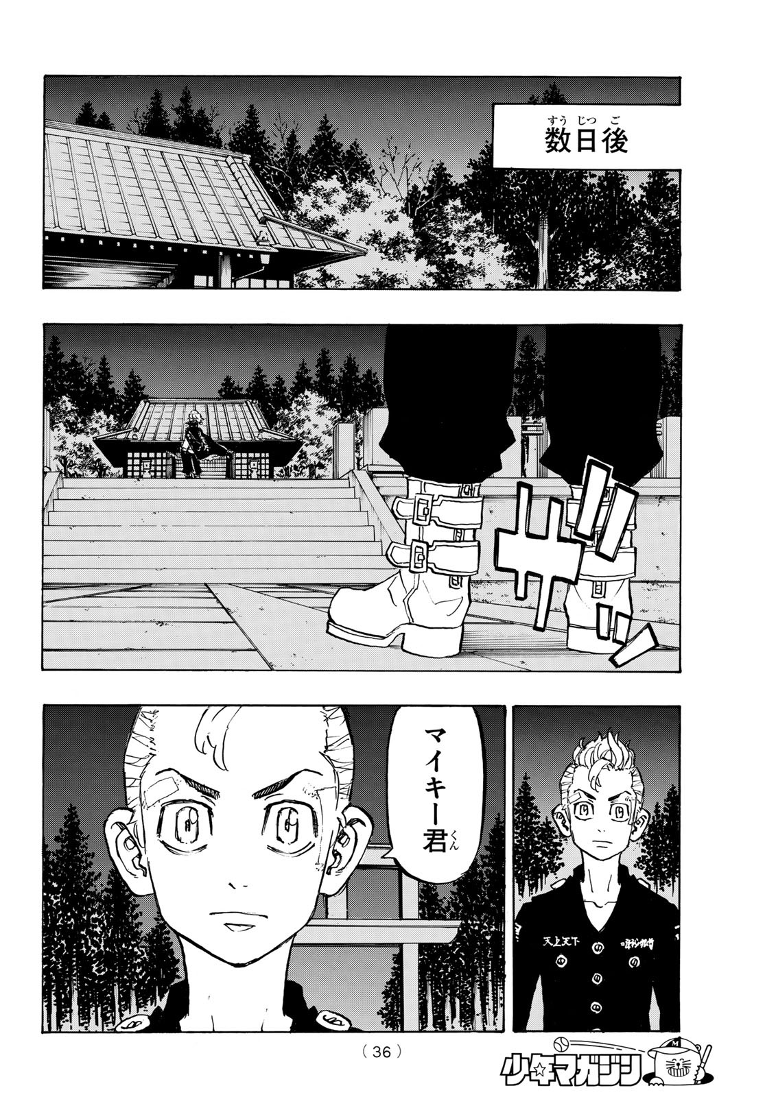 Tokyo Revengers Chapter 187 21ページ