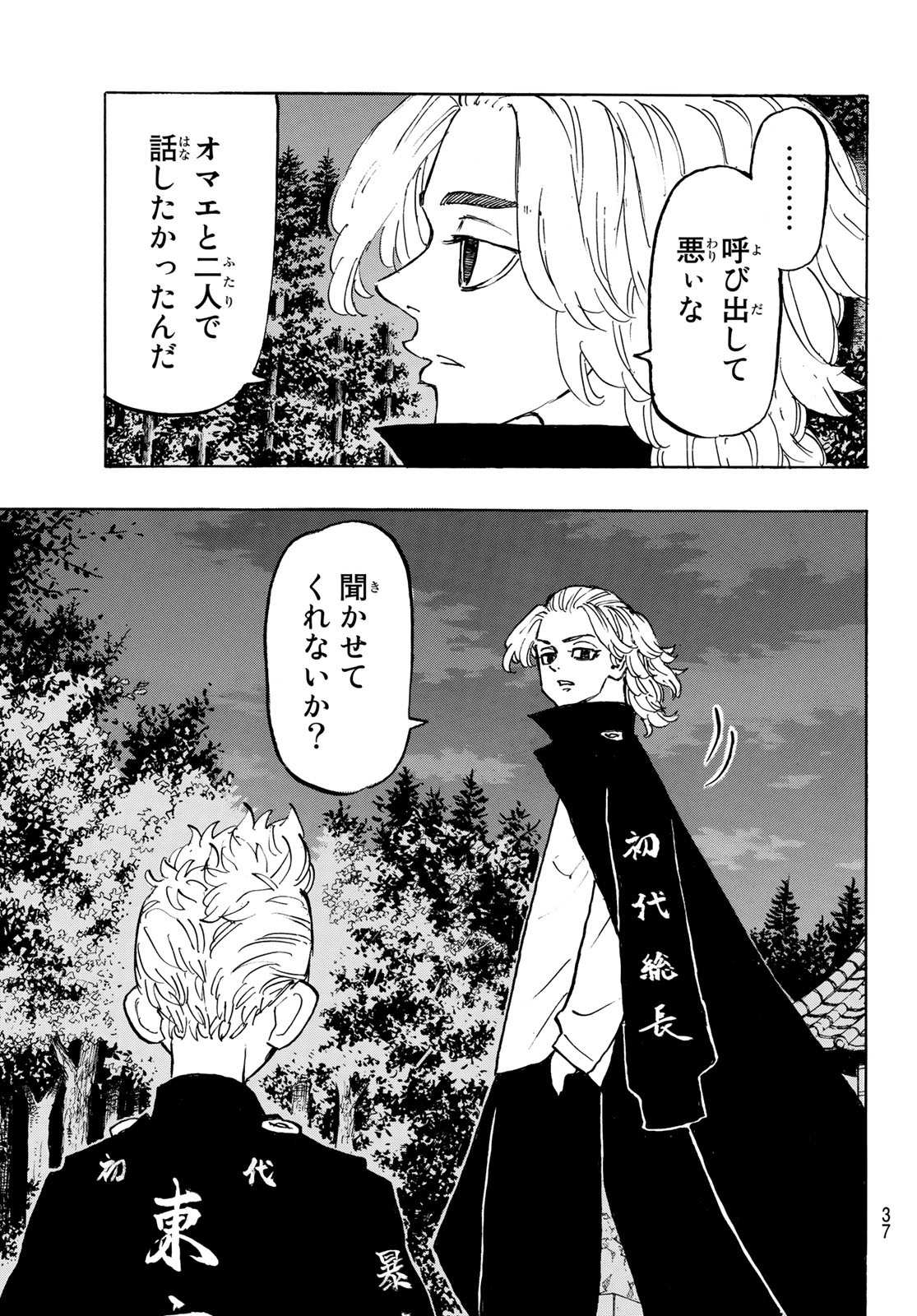 Tokyo Revengers Chapter 187 22ページ