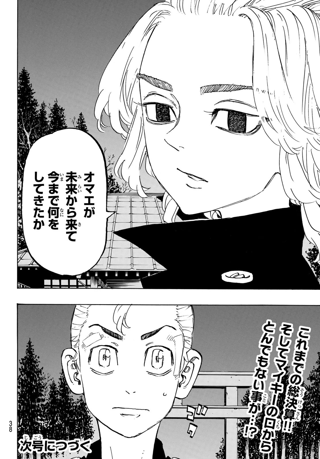 Tokyo Revengers Chapter 187 23ページ