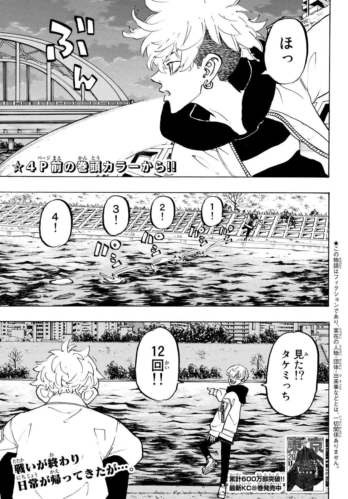 Tokyo Revengers Chapter 187 4ページ