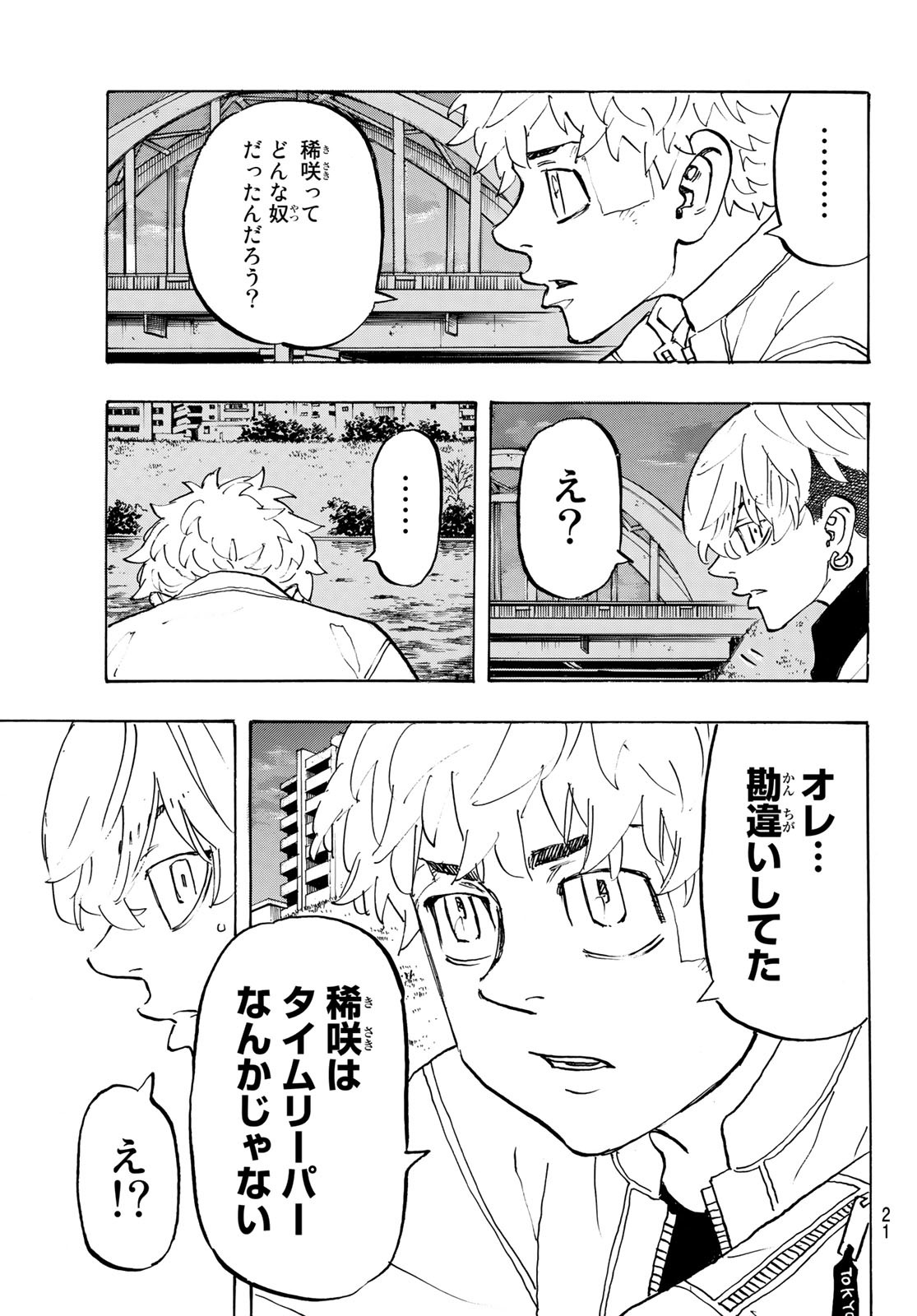 Tokyo Revengers Chapter 187 6ページ