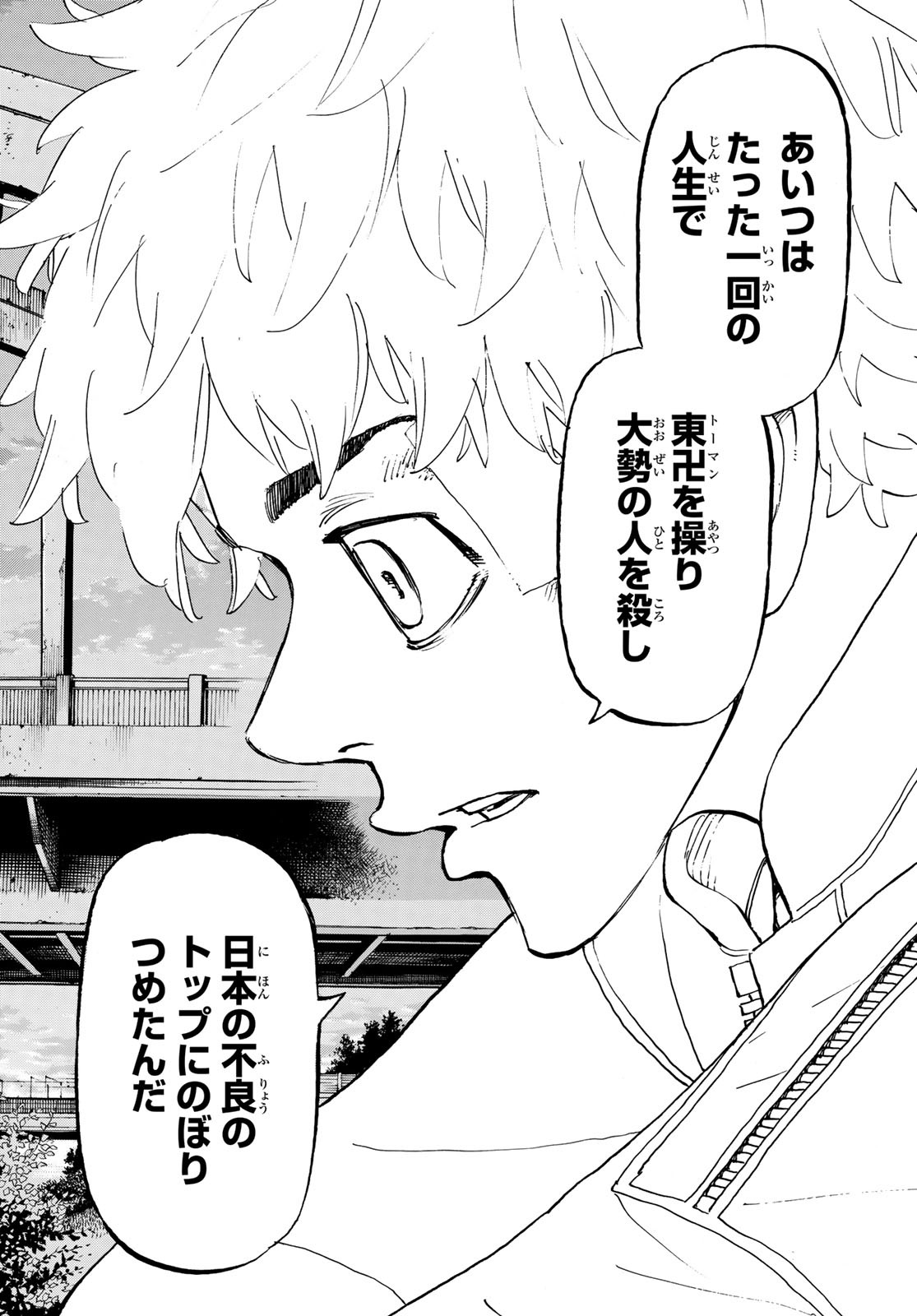 Tokyo Revengers Chapter 187 7ページ