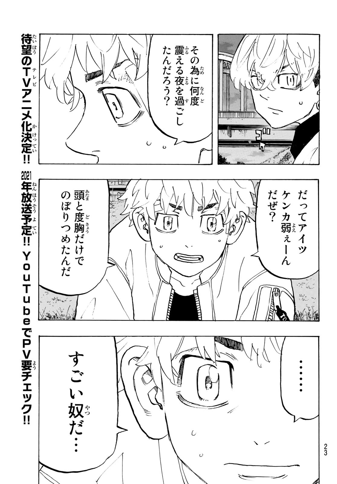 Tokyo Revengers Chapter 187 8ページ