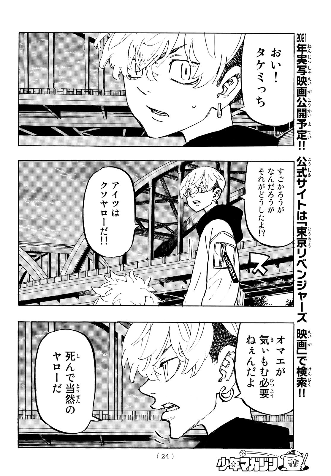 Tokyo Revengers Chapter 187 9ページ