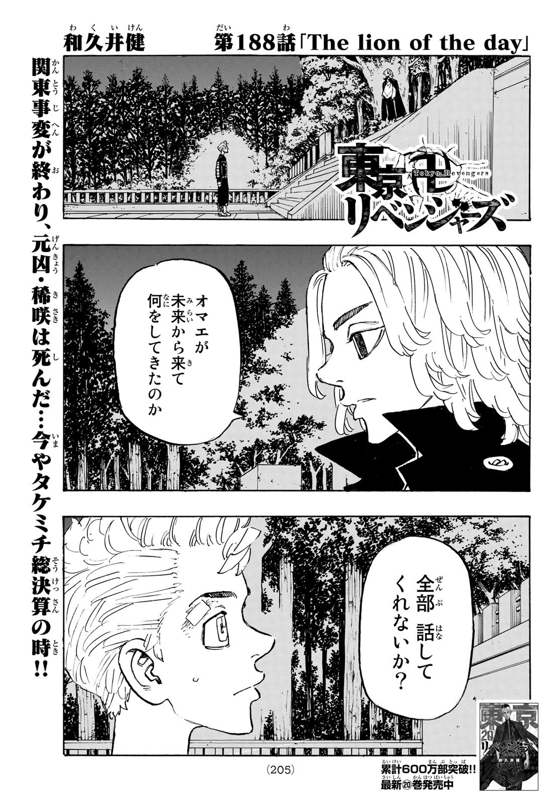 Tokyo Revengers Chapter 188 1ページ