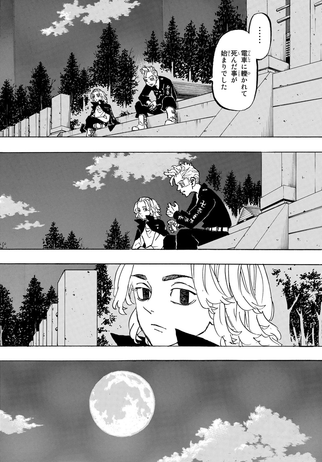 Tokyo Revengers Chapter 188 2ページ