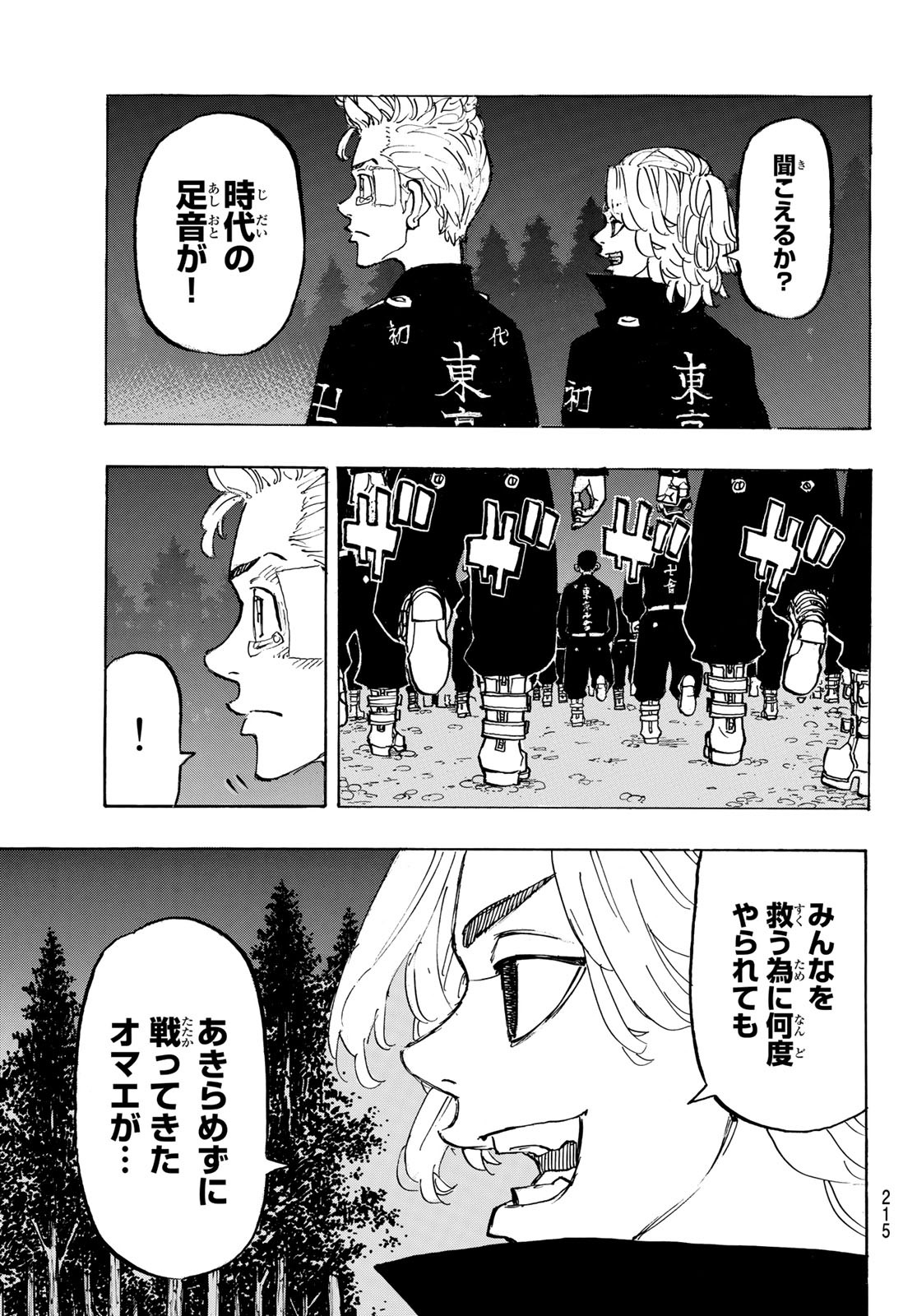 Tokyo Revengers Chapter 188 11ページ