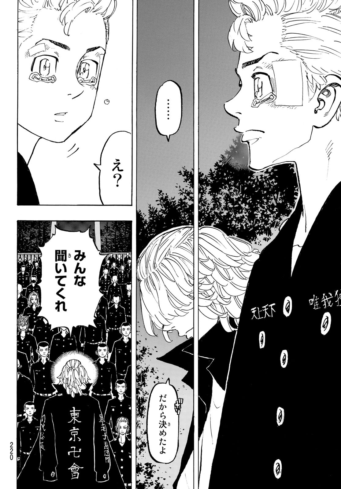 Tokyo Revengers Chapter 188 16ページ