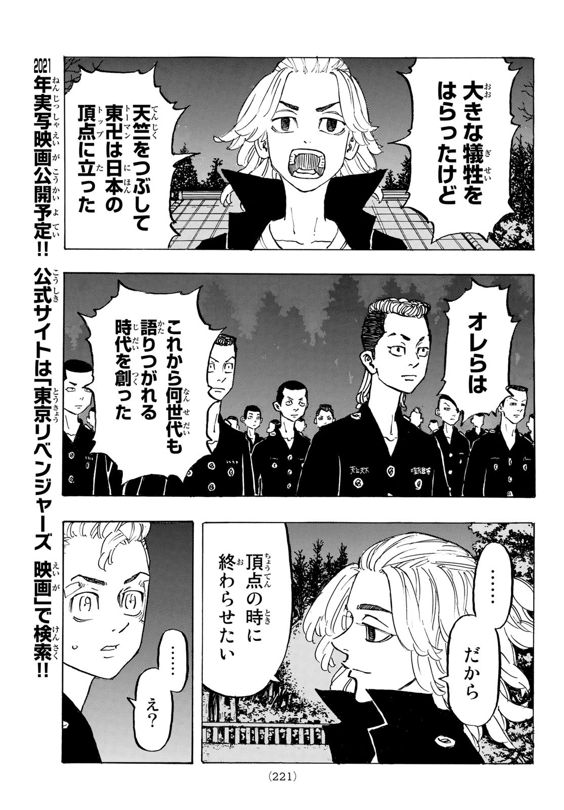 Tokyo Revengers Chapter 188 17ページ