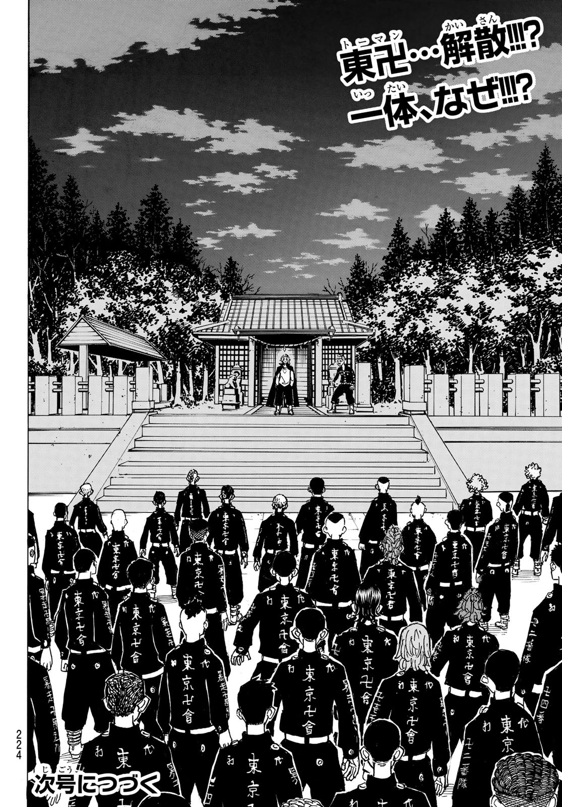 Tokyo Revengers Chapter 188 20ページ