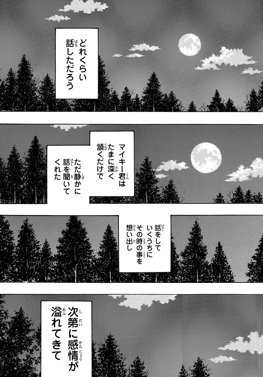 Tokyo Revengers Chapter 188 3ページ