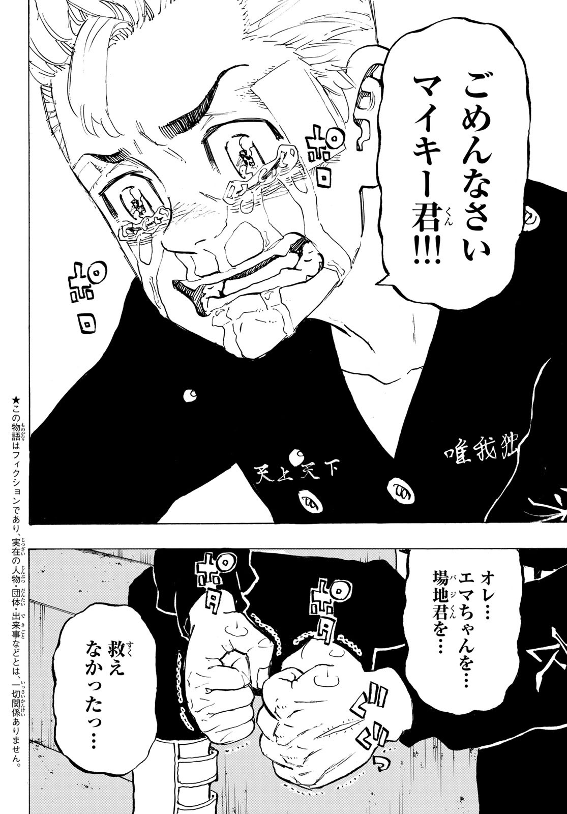 Tokyo Revengers Chapter 188 4ページ