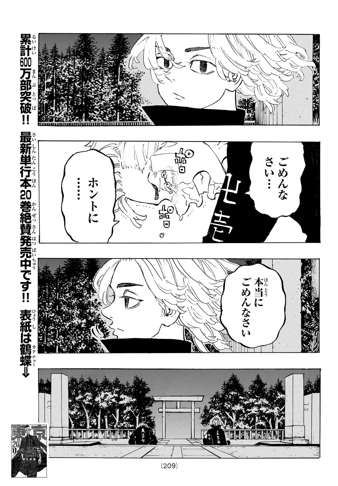 Tokyo Revengers Chapter 188 5ページ
