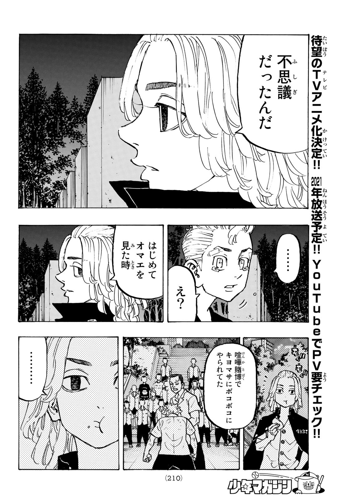 Tokyo Revengers Chapter 188 6ページ