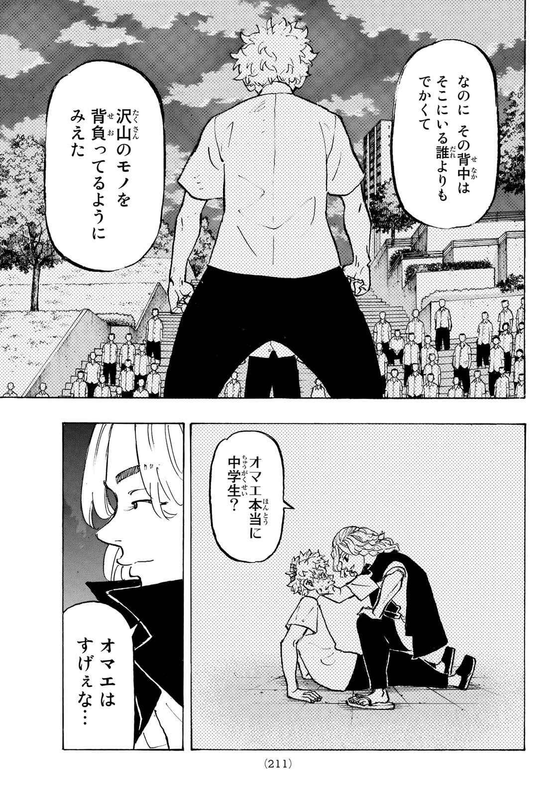 Tokyo Revengers Chapter 188 7ページ
