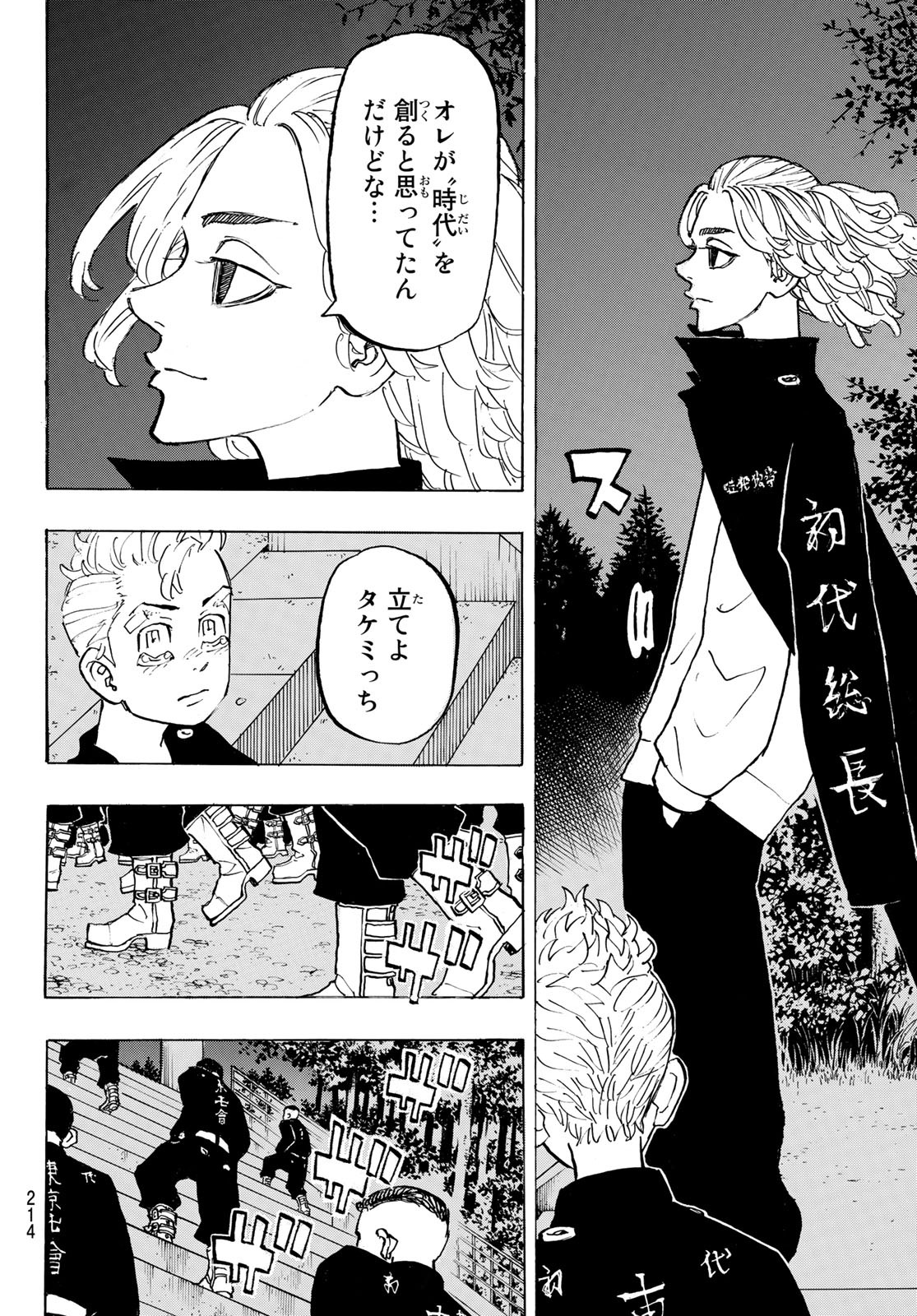Tokyo Revengers Chapter 188 10ページ
