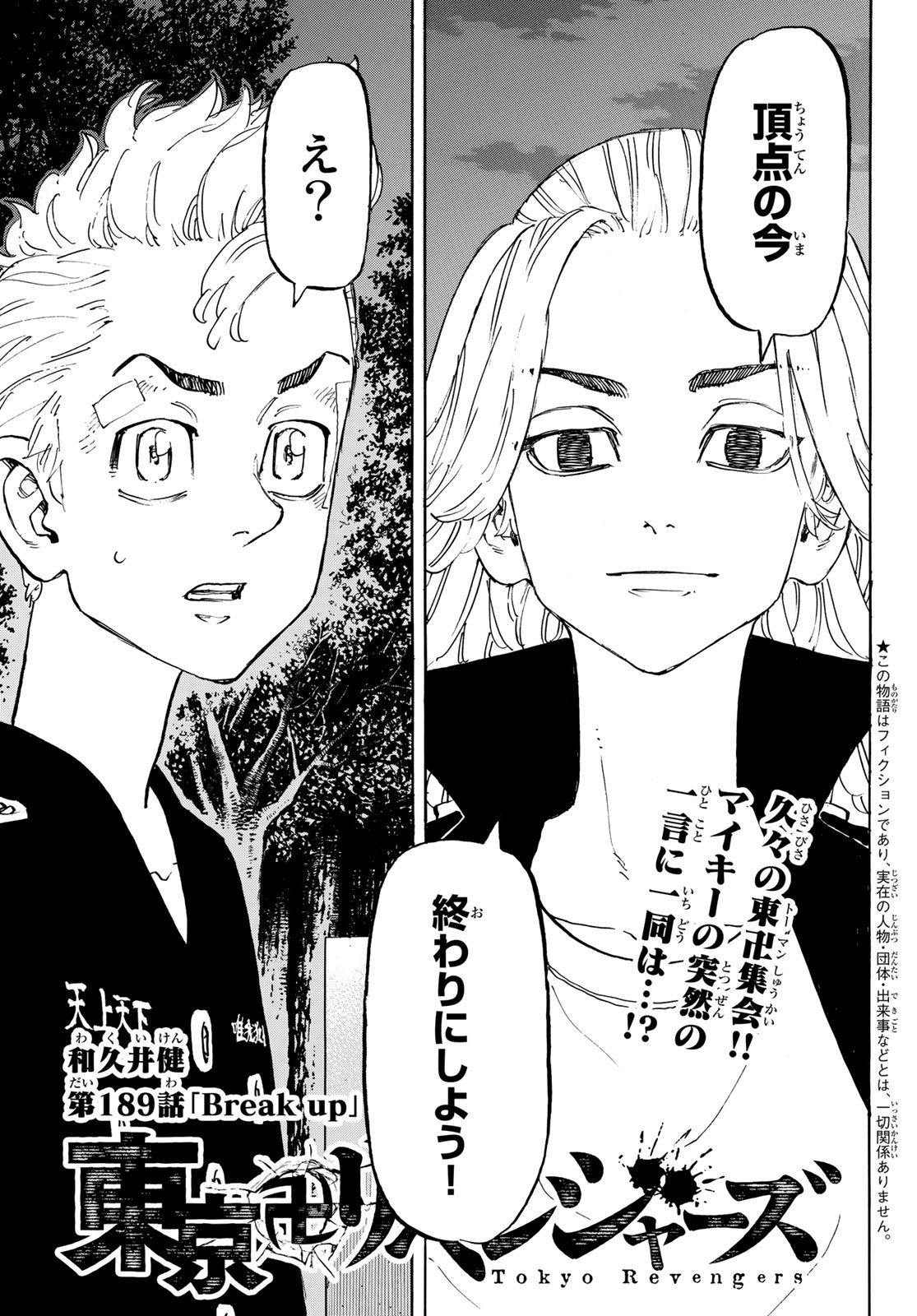 Tokyo Revengers Chapter 189 1ページ