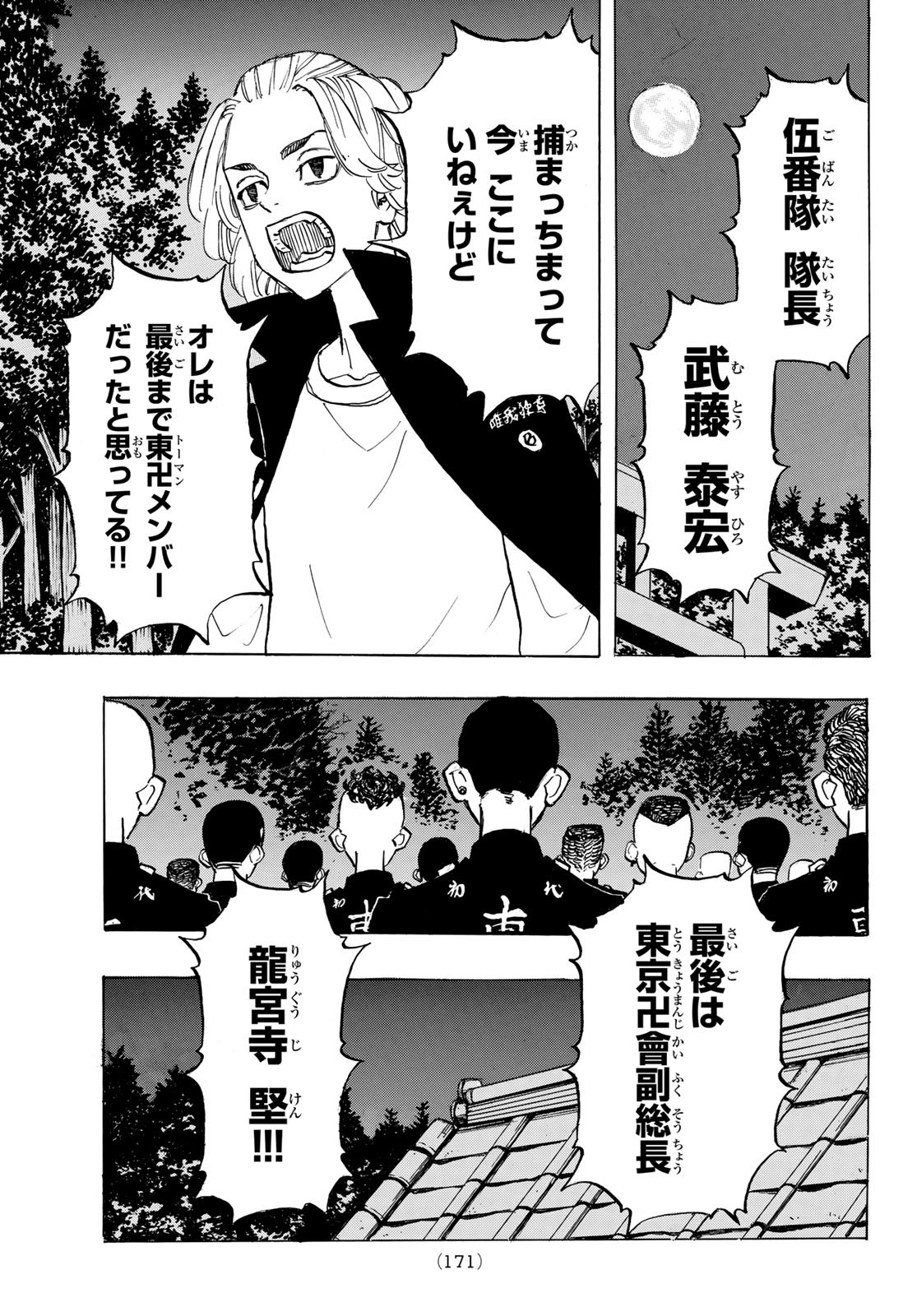 Tokyo Revengers Chapter 189 11ページ