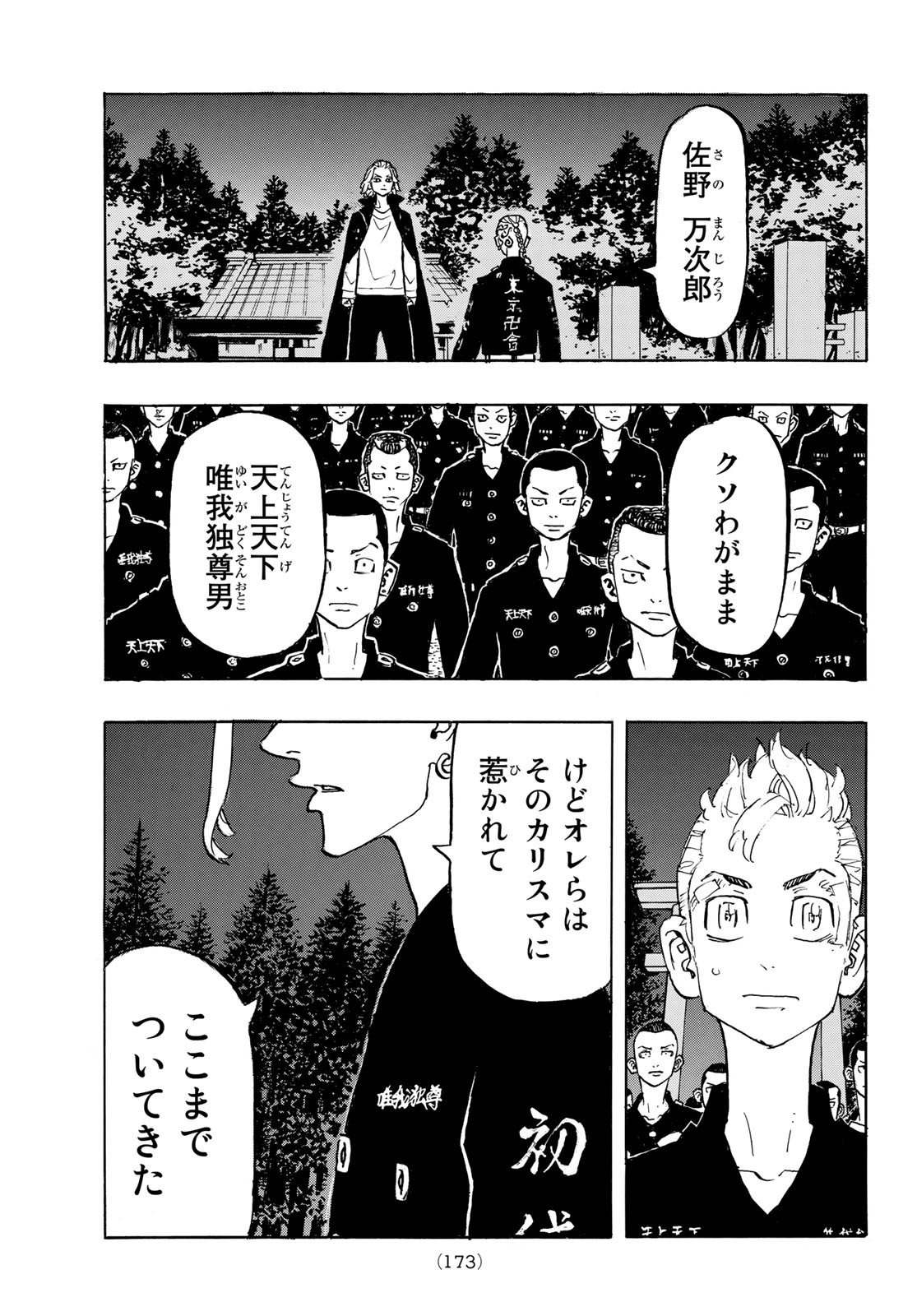 Tokyo Revengers Chapter 189 13ページ