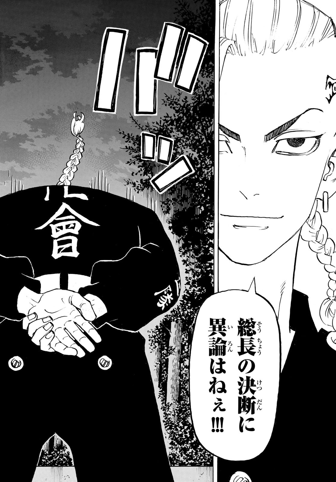 Tokyo Revengers Chapter 189 14ページ