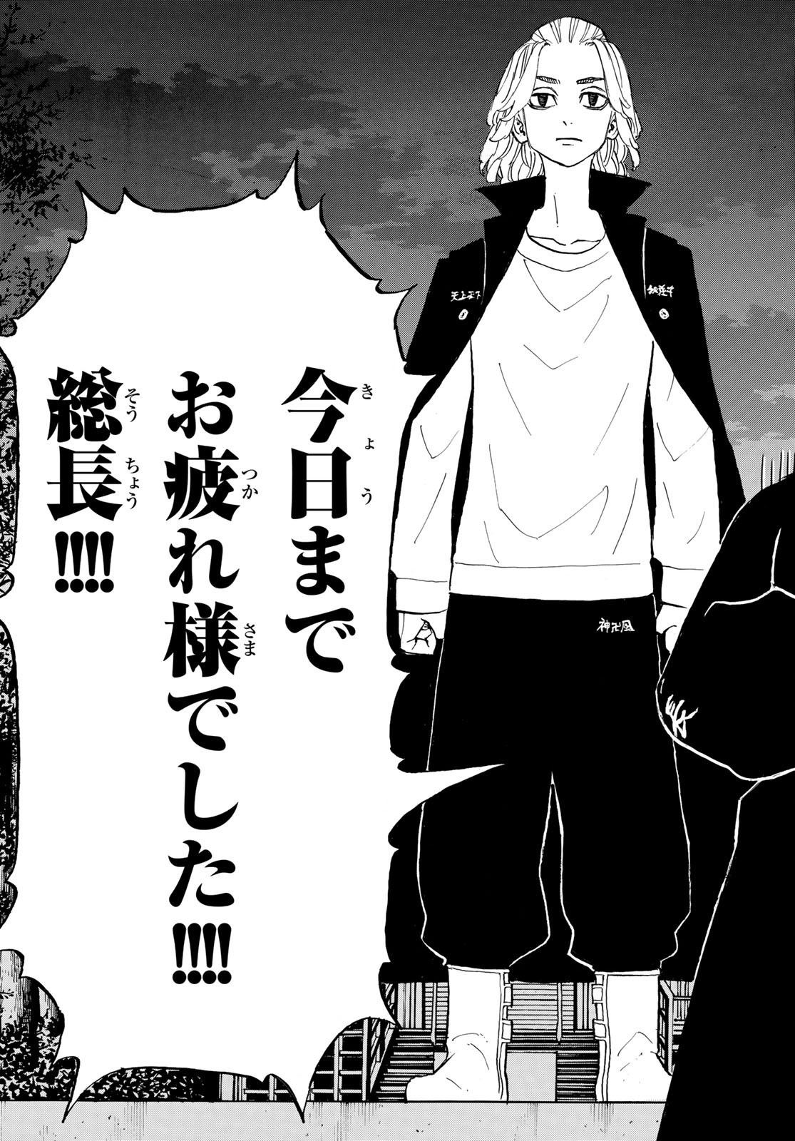 Tokyo Revengers Chapter 189 15ページ