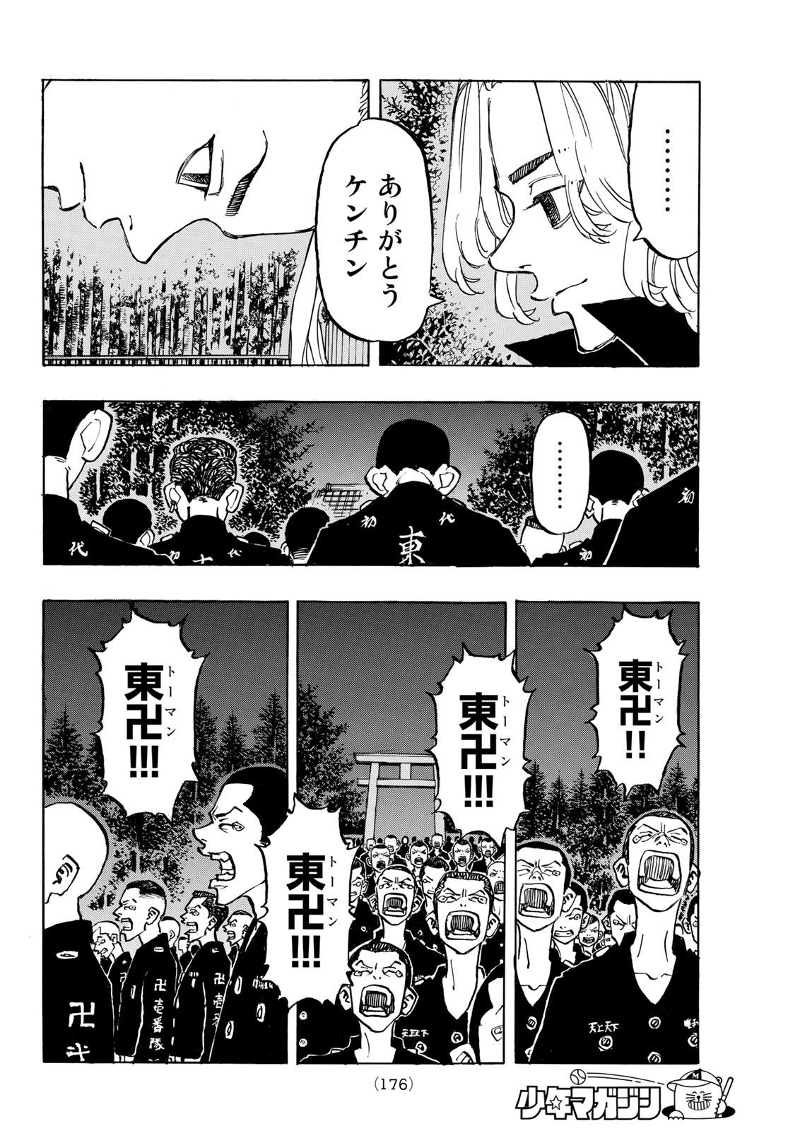Tokyo Revengers Chapter 189 16ページ