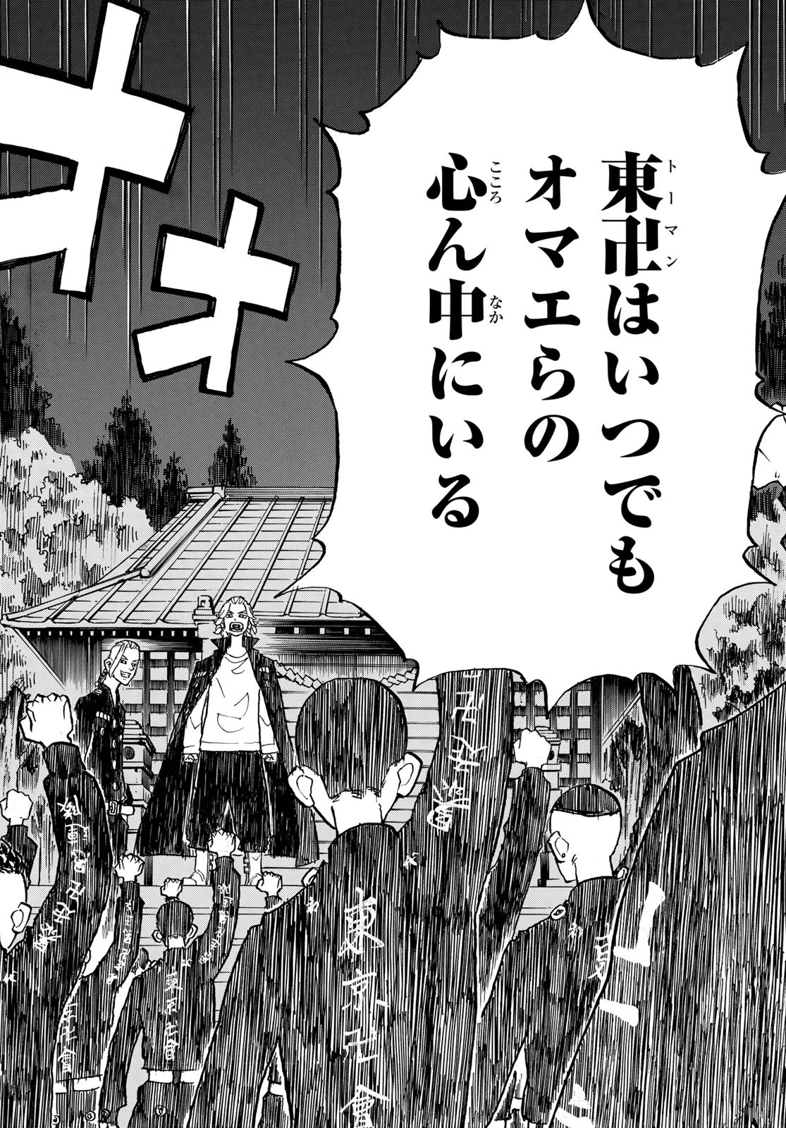 Tokyo Revengers Chapter 189 18ページ