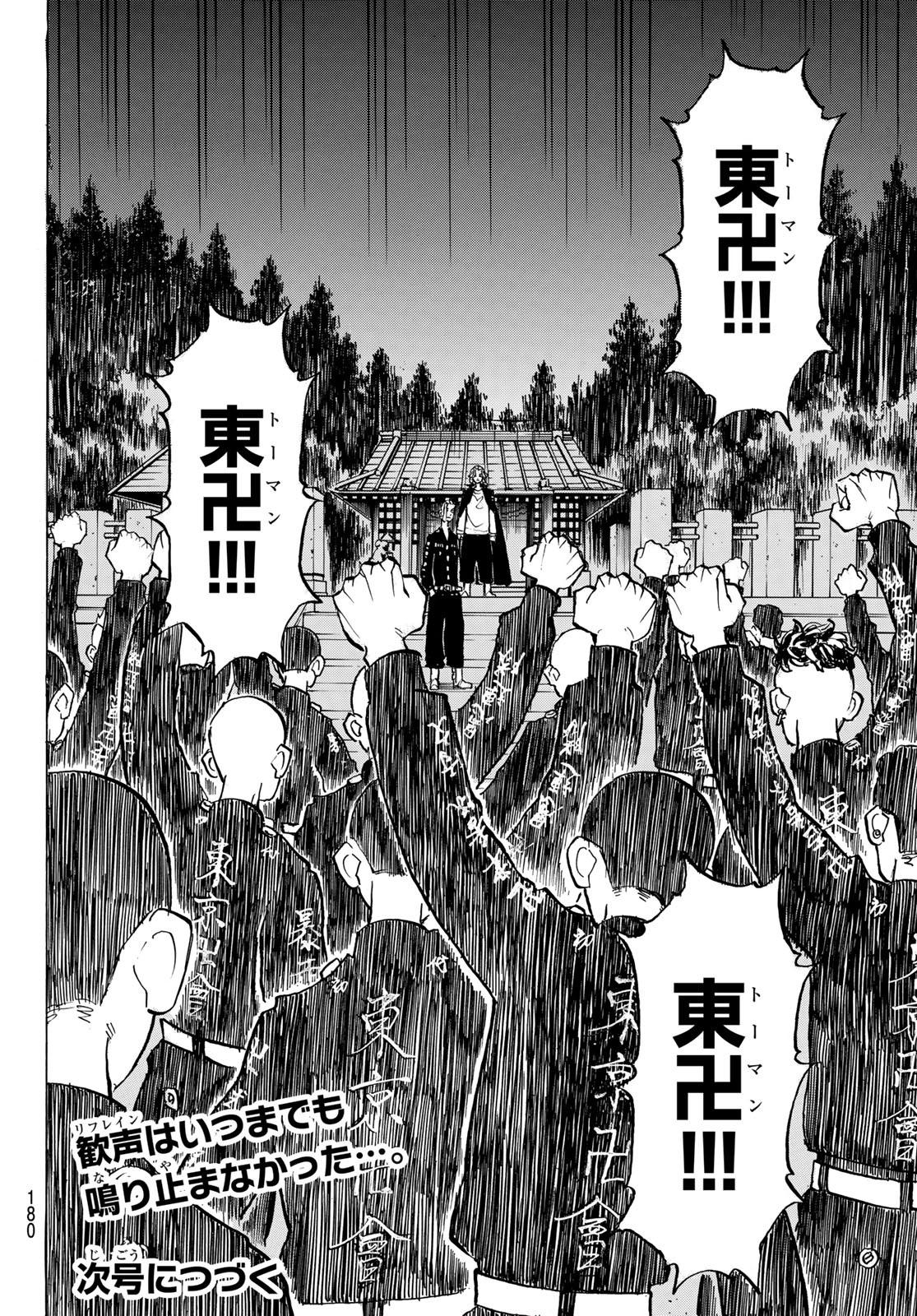 Tokyo Revengers Chapter 189 20ページ