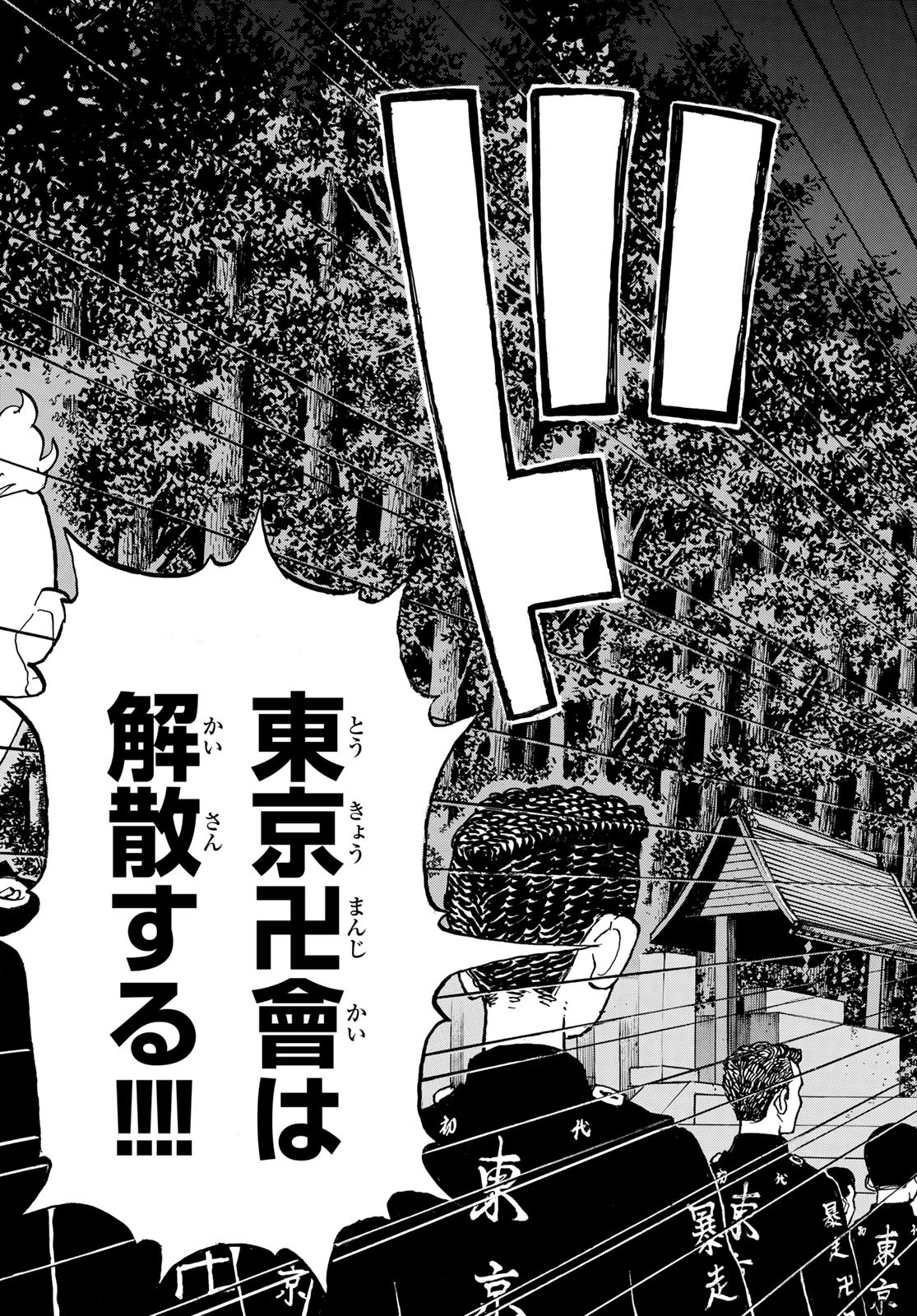 Tokyo Revengers Chapter 189 3ページ