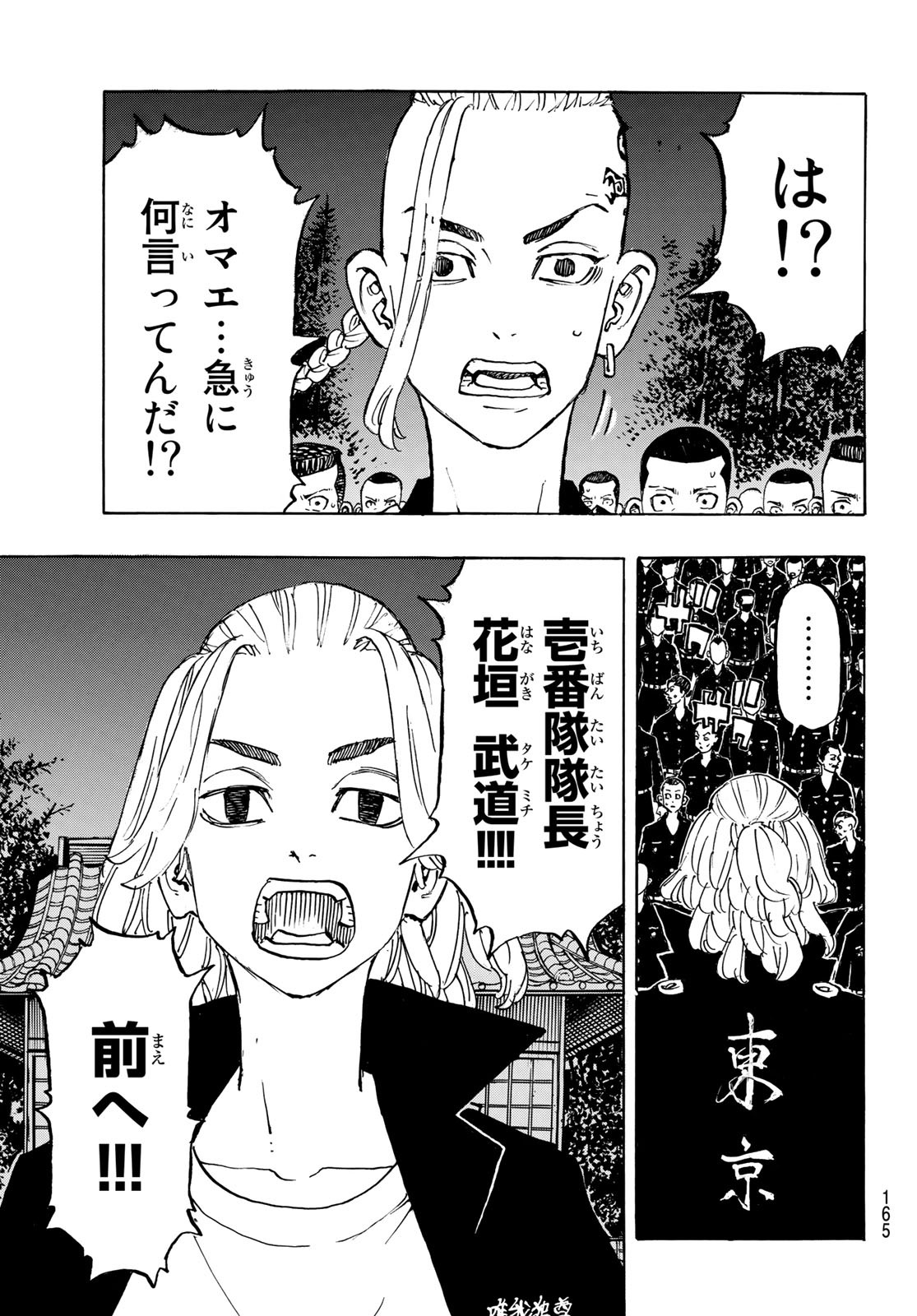 Tokyo Revengers Chapter 189 5ページ